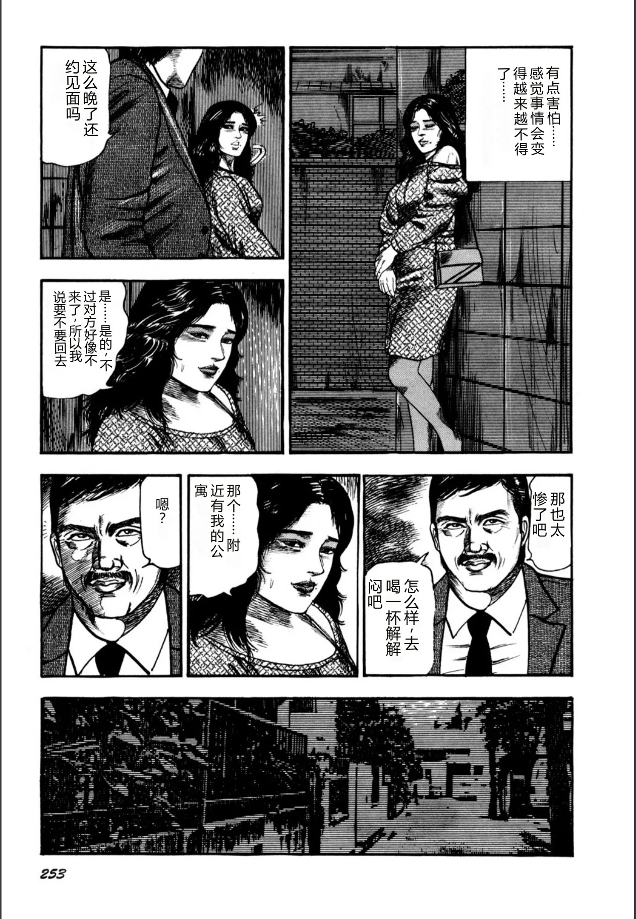 [Sanjou Tomomi]Syoujozuma Kutujoku no Ijoutaiken[Chinese] [Digital] Page 255