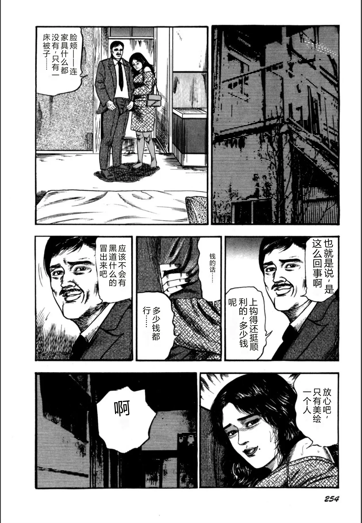 [Sanjou Tomomi]Syoujozuma Kutujoku no Ijoutaiken[Chinese] [Digital] Page 256