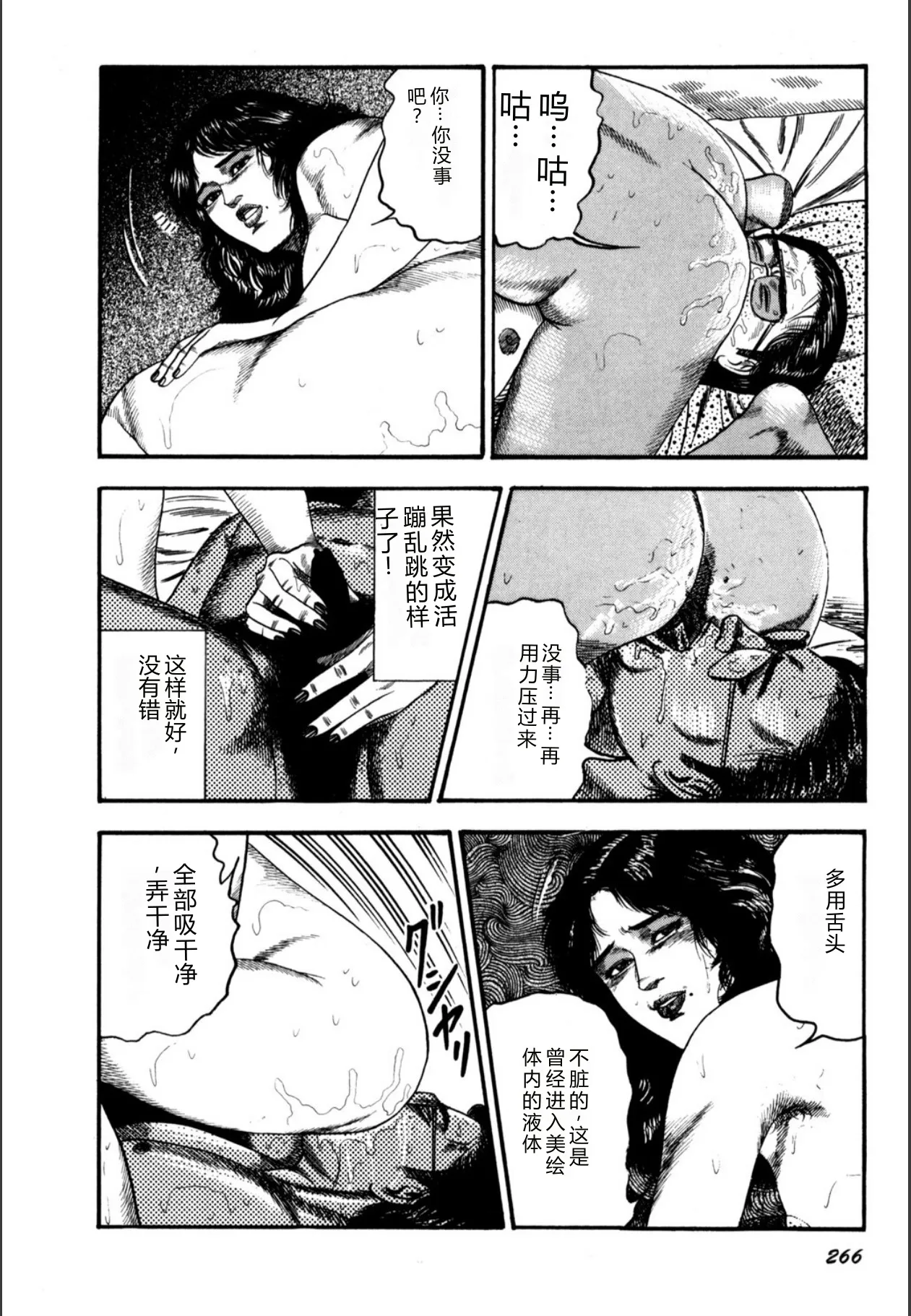 [Sanjou Tomomi]Syoujozuma Kutujoku no Ijoutaiken[Chinese] [Digital] Page 268