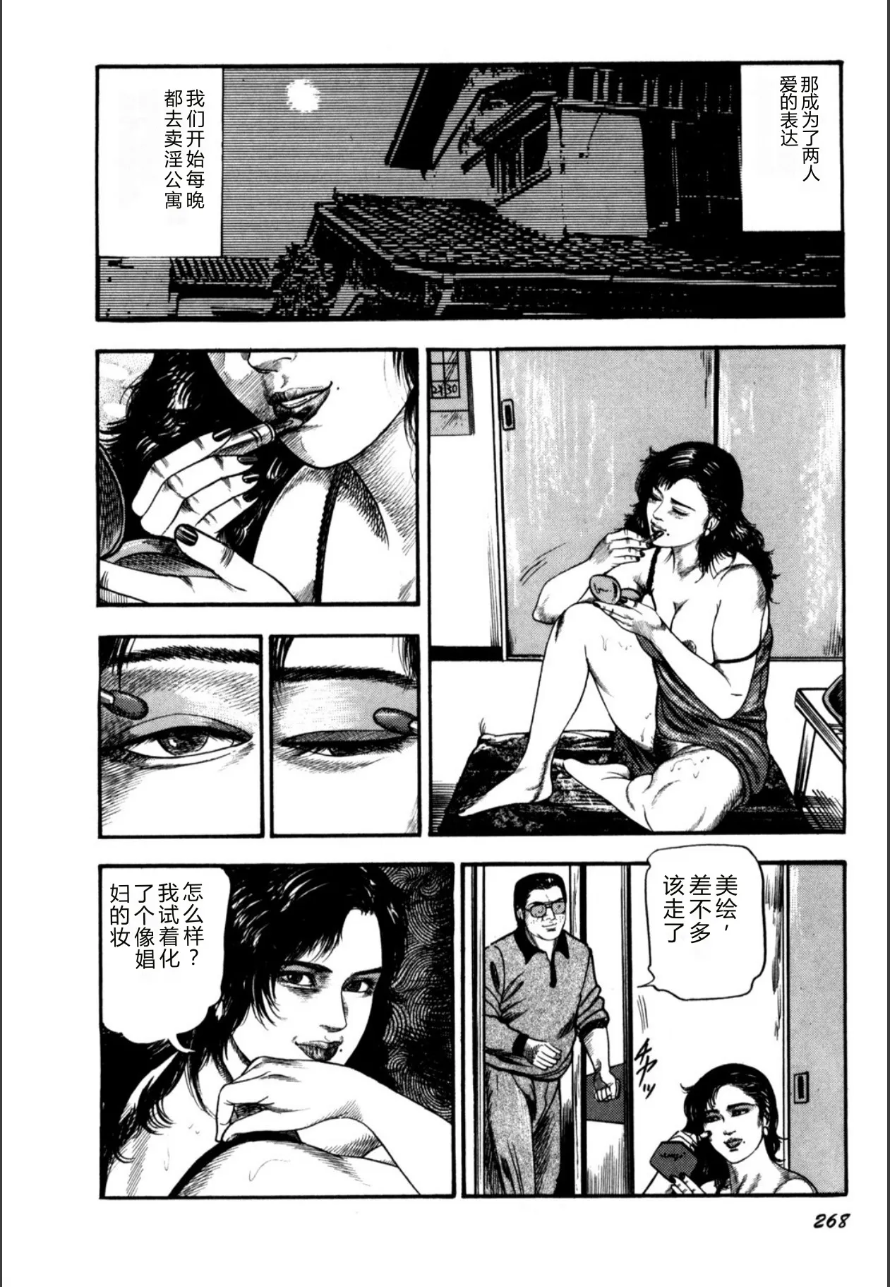 [Sanjou Tomomi]Syoujozuma Kutujoku no Ijoutaiken[Chinese] [Digital] Page 270