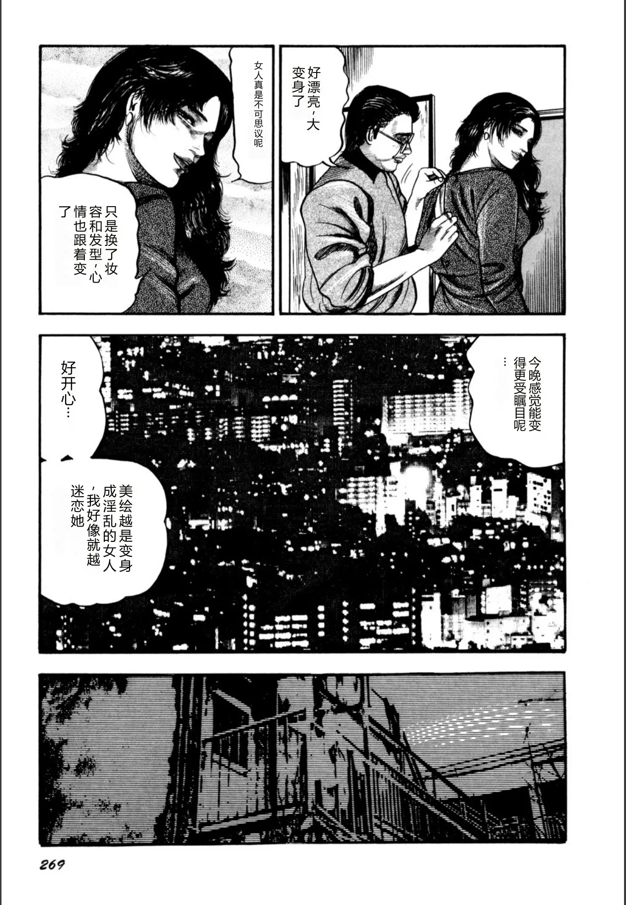 [Sanjou Tomomi]Syoujozuma Kutujoku no Ijoutaiken[Chinese] [Digital] Page 271