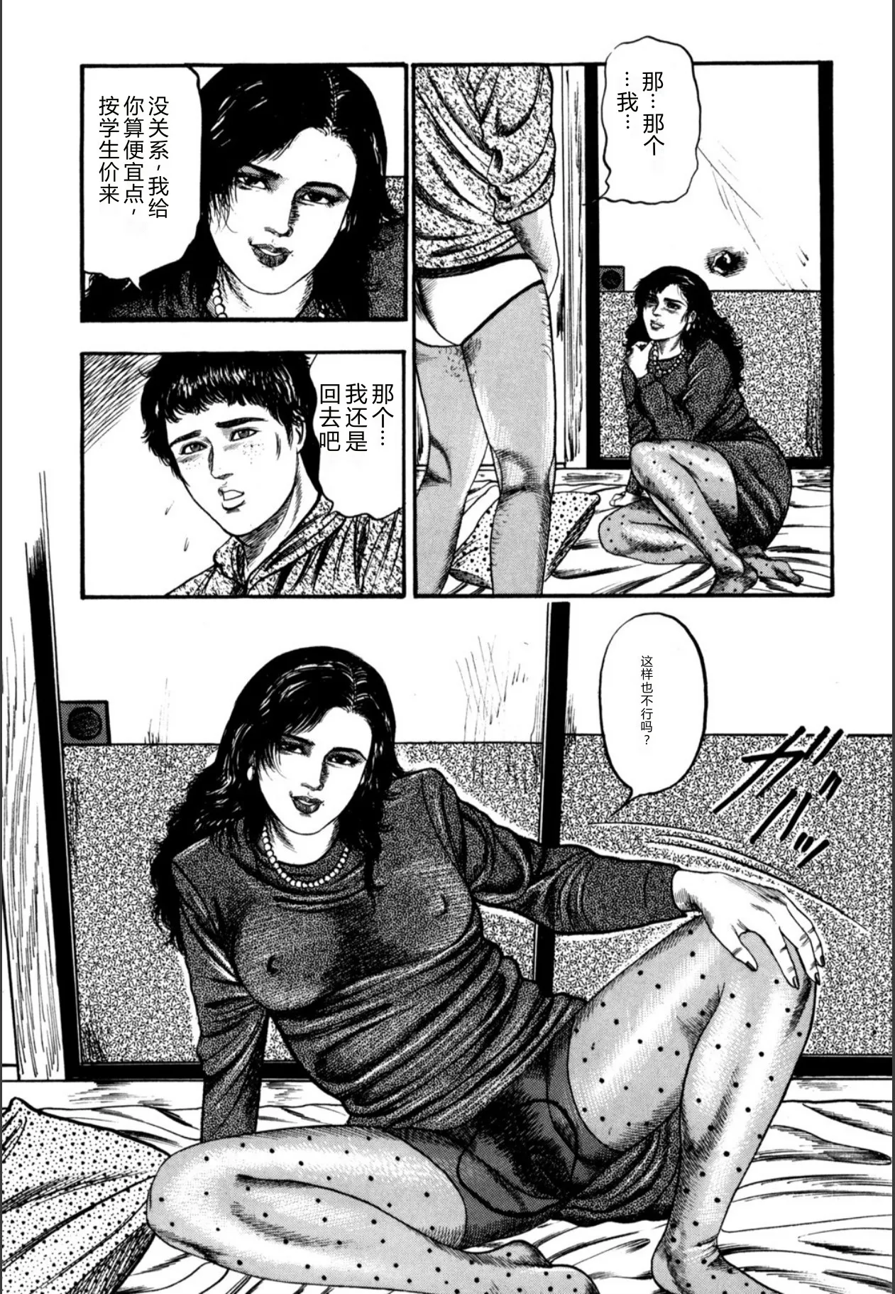 [Sanjou Tomomi]Syoujozuma Kutujoku no Ijoutaiken[Chinese] [Digital] Page 272