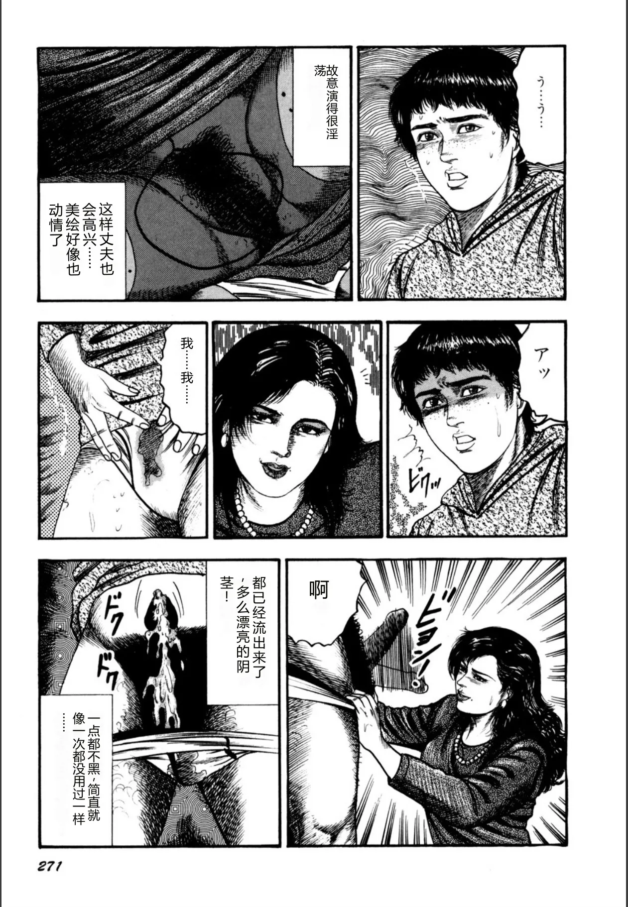 [Sanjou Tomomi]Syoujozuma Kutujoku no Ijoutaiken[Chinese] [Digital] Page 273