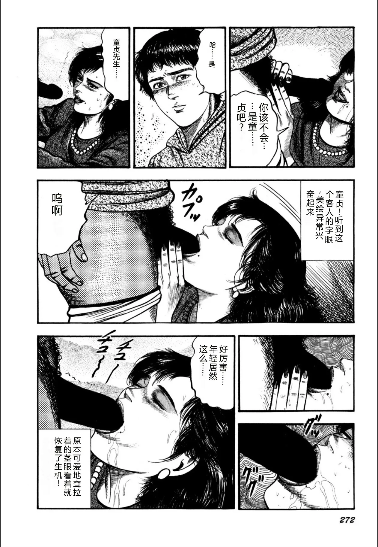 [Sanjou Tomomi]Syoujozuma Kutujoku no Ijoutaiken[Chinese] [Digital] Page 274