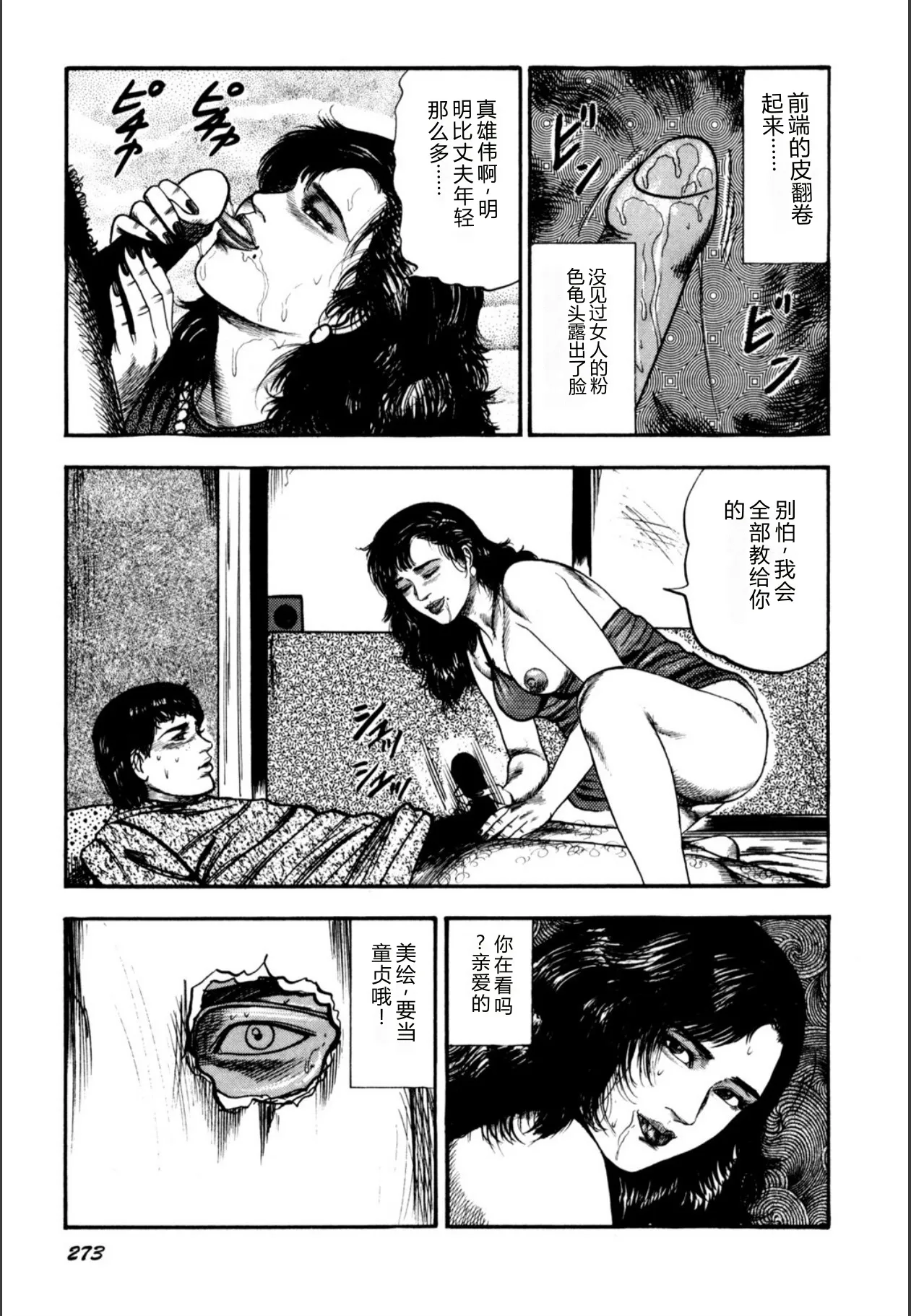 [Sanjou Tomomi]Syoujozuma Kutujoku no Ijoutaiken[Chinese] [Digital] Page 275