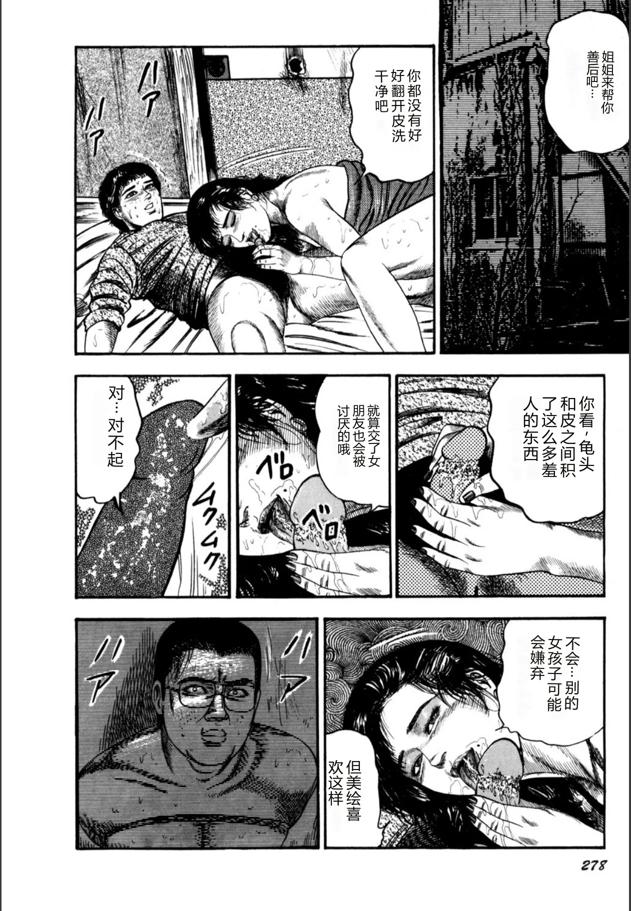 [Sanjou Tomomi]Syoujozuma Kutujoku no Ijoutaiken[Chinese] [Digital] Page 280