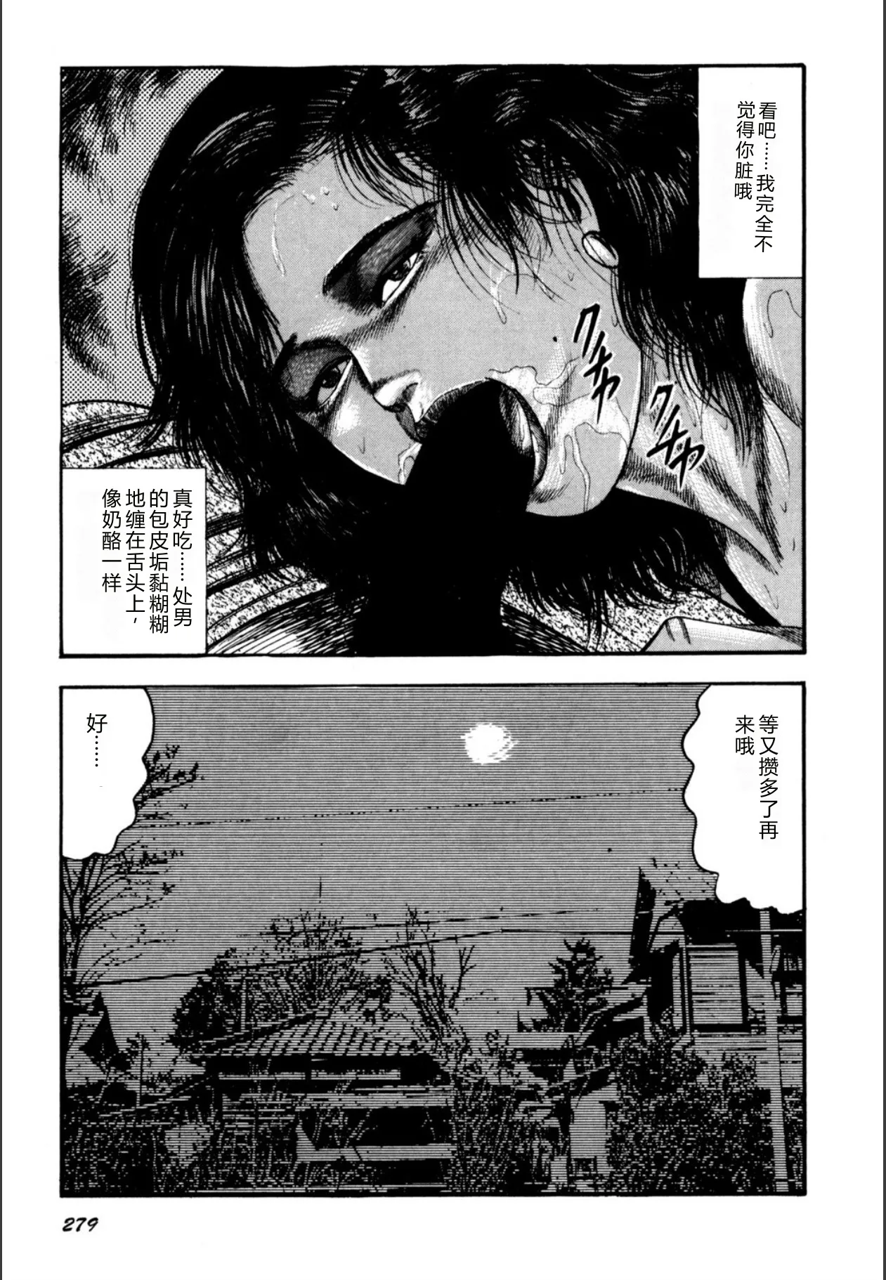 [Sanjou Tomomi]Syoujozuma Kutujoku no Ijoutaiken[Chinese] [Digital] Page 281