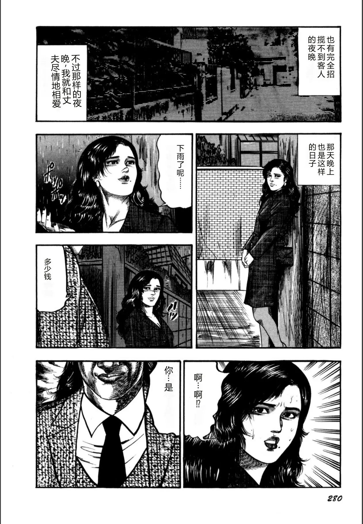 [Sanjou Tomomi]Syoujozuma Kutujoku no Ijoutaiken[Chinese] [Digital] Page 282