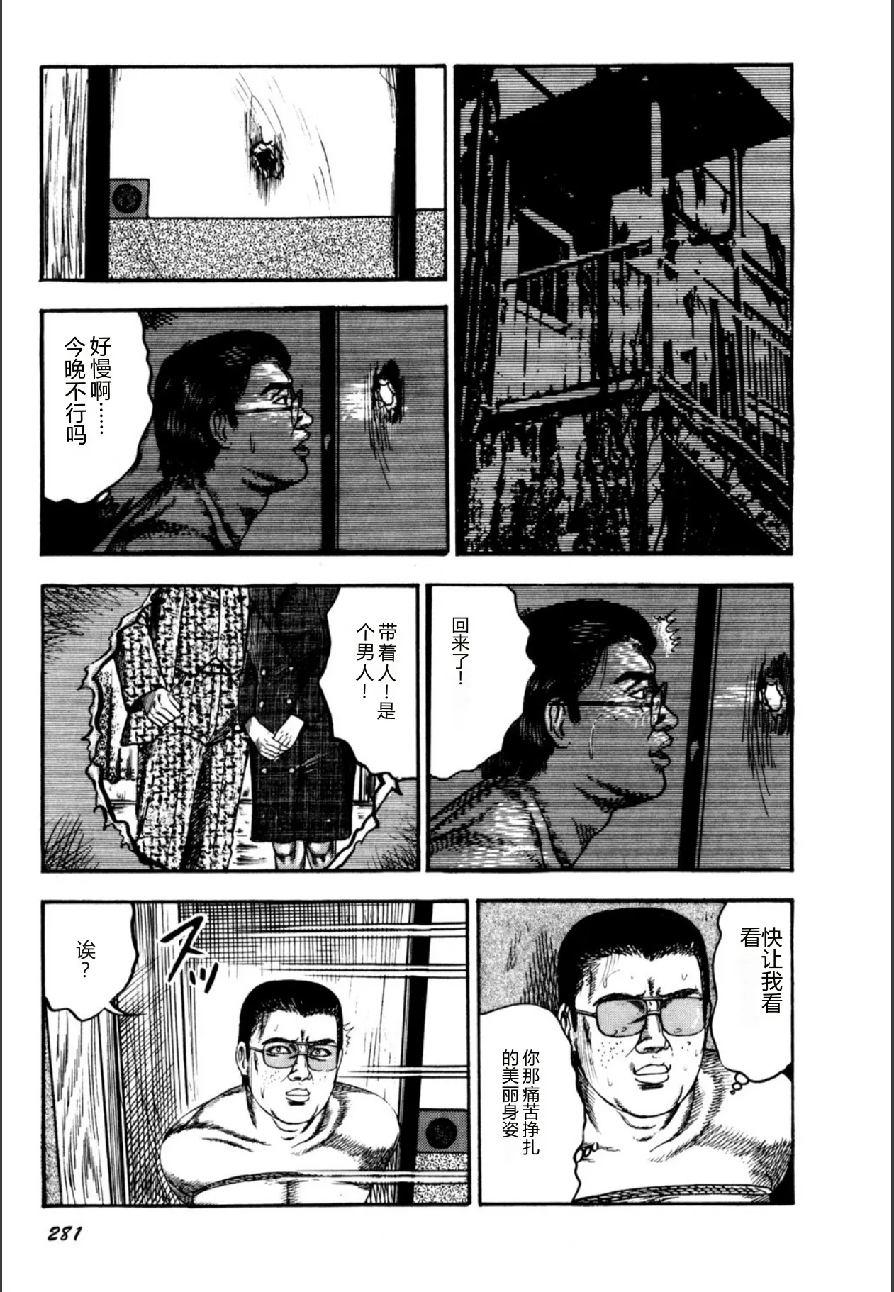 [Sanjou Tomomi]Syoujozuma Kutujoku no Ijoutaiken[Chinese] [Digital] Page 283