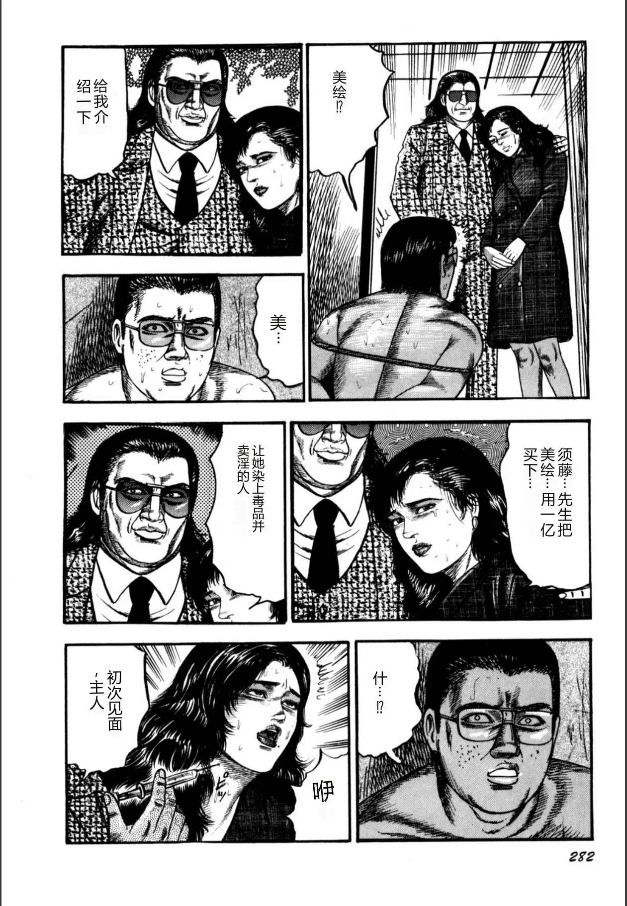 [Sanjou Tomomi]Syoujozuma Kutujoku no Ijoutaiken[Chinese] [Digital] Page 284