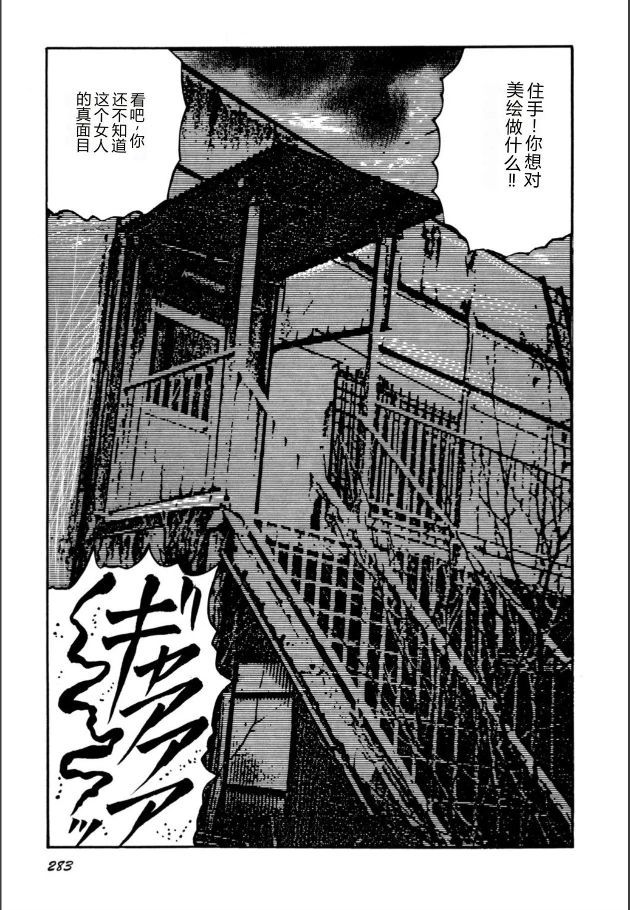 [Sanjou Tomomi]Syoujozuma Kutujoku no Ijoutaiken[Chinese] [Digital] Page 285