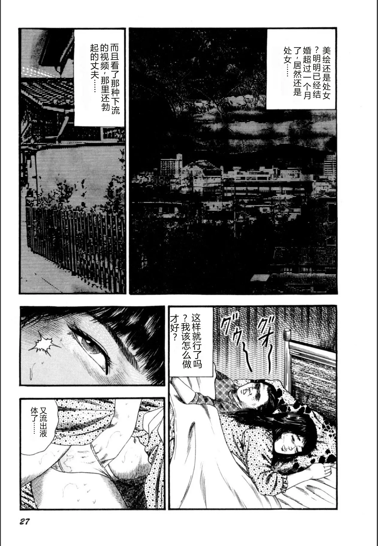 [Sanjou Tomomi]Syoujozuma Kutujoku no Ijoutaiken[Chinese] [Digital] Page 29
