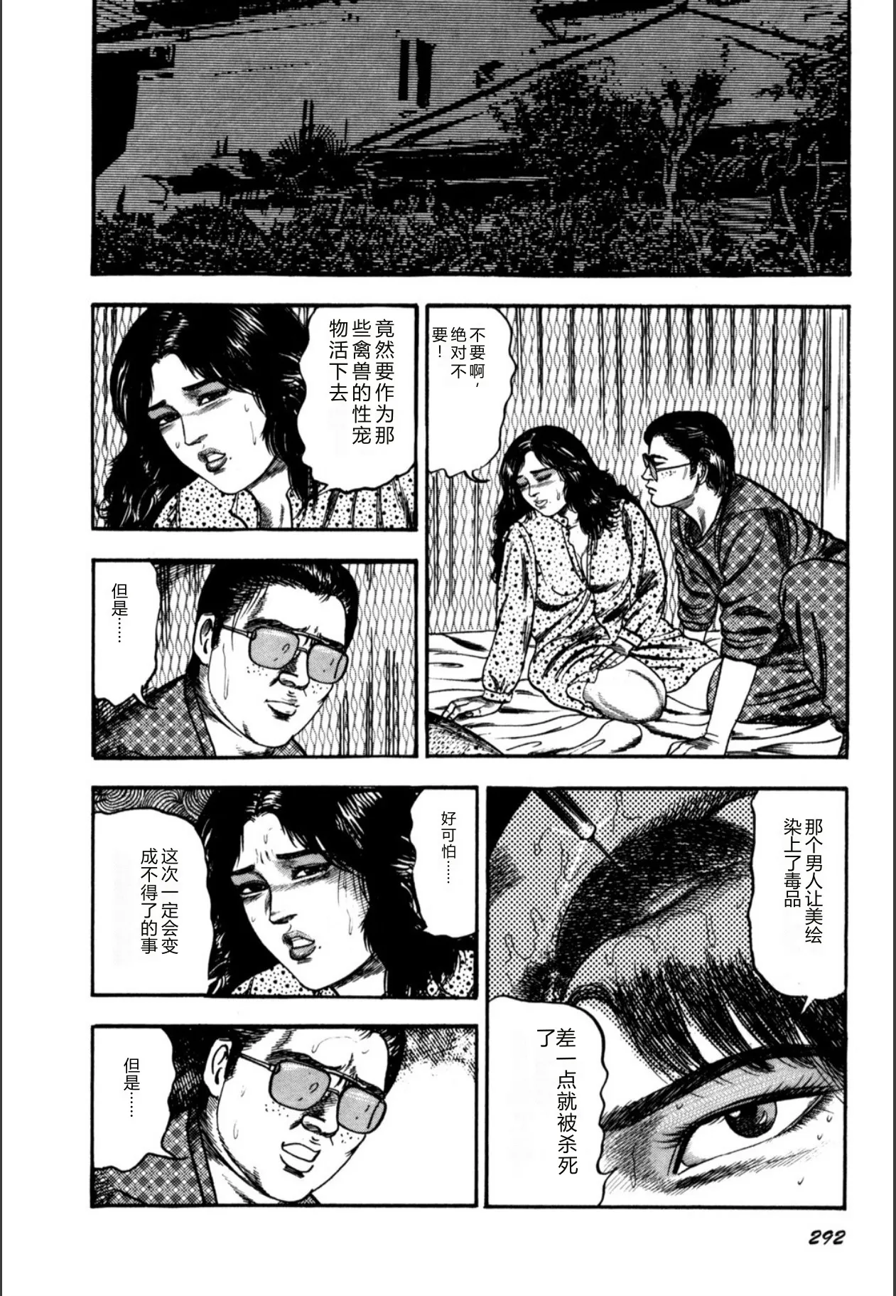 [Sanjou Tomomi]Syoujozuma Kutujoku no Ijoutaiken[Chinese] [Digital] Page 294