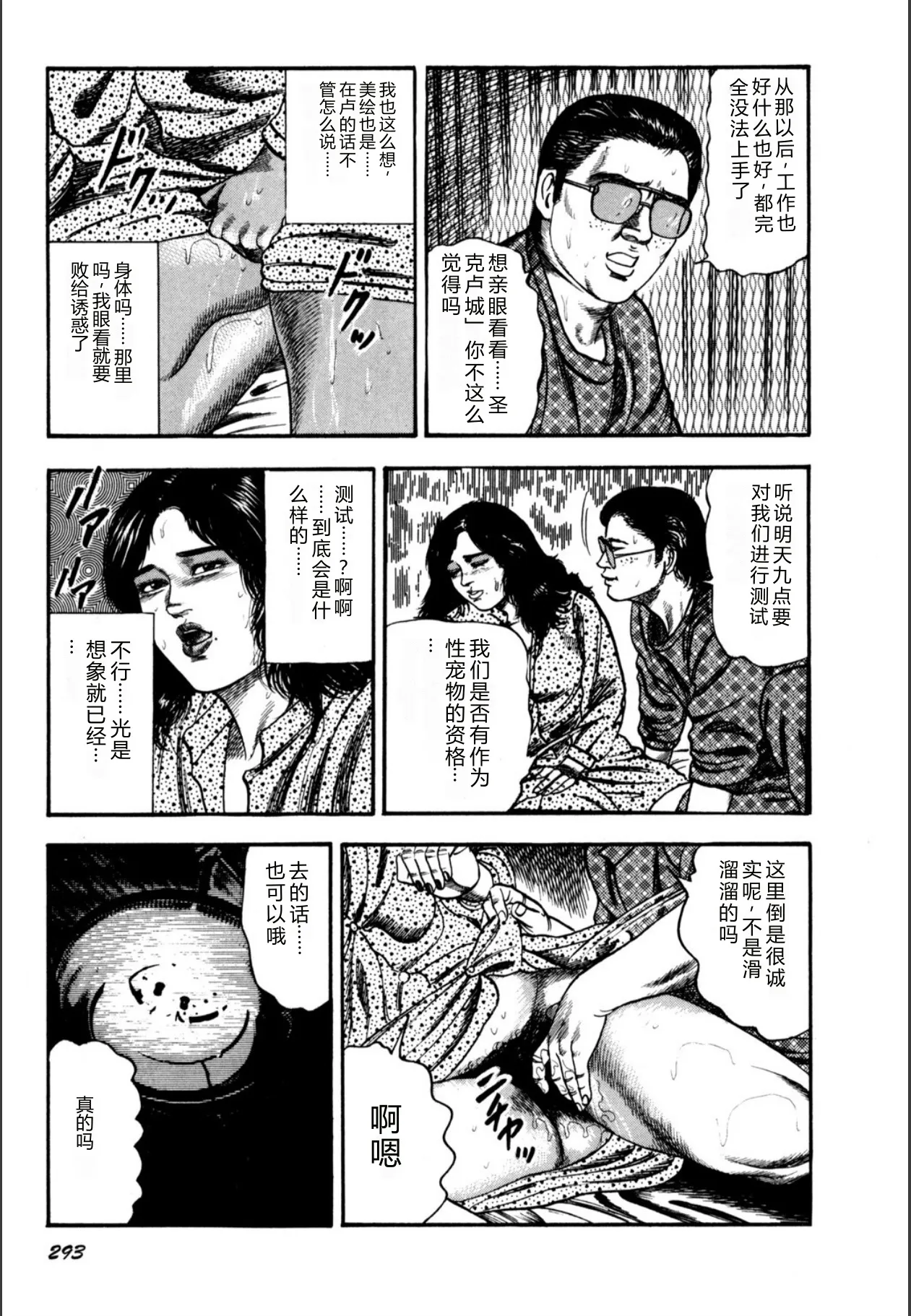 [Sanjou Tomomi]Syoujozuma Kutujoku no Ijoutaiken[Chinese] [Digital] Page 295