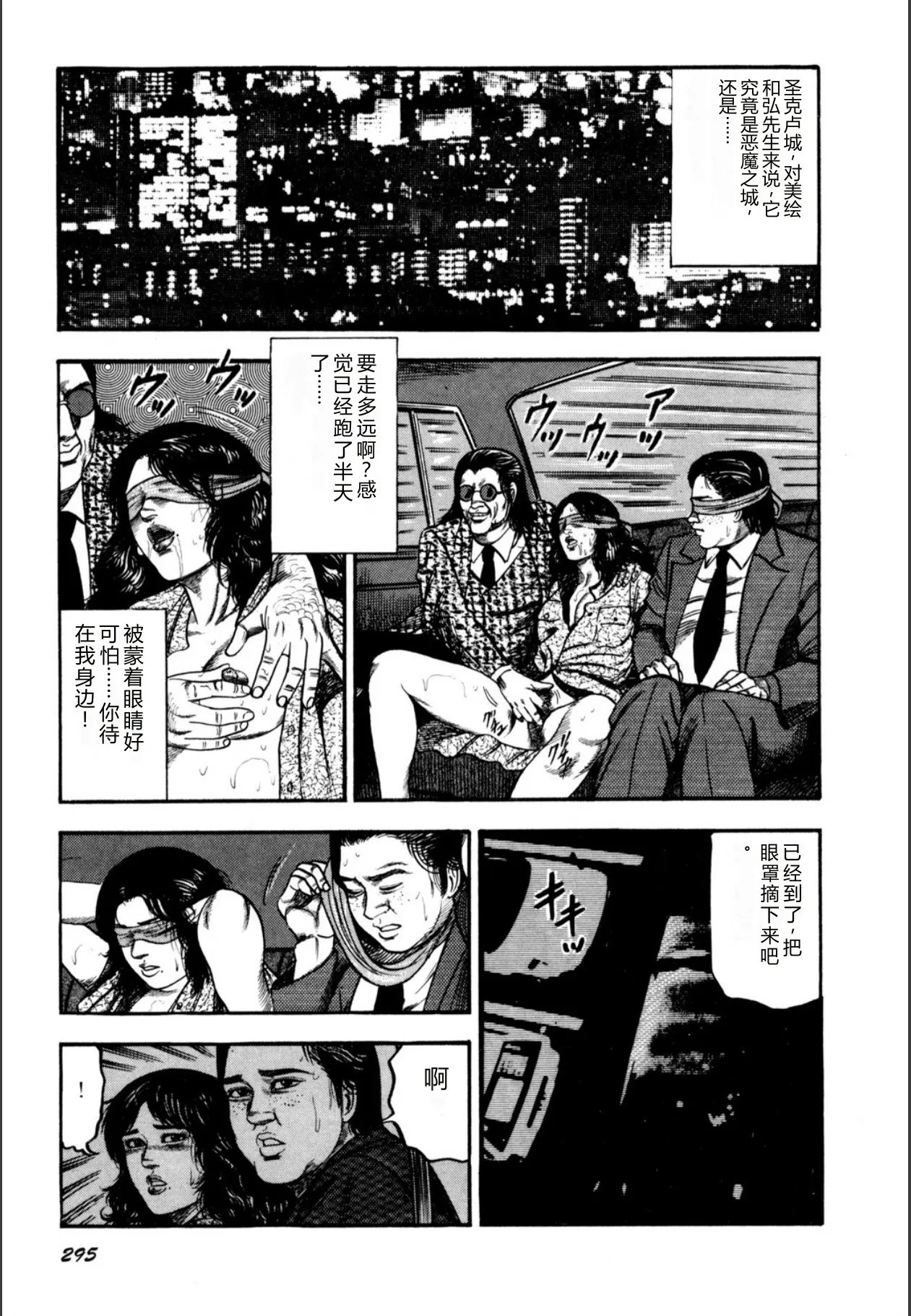 [Sanjou Tomomi]Syoujozuma Kutujoku no Ijoutaiken[Chinese] [Digital] Page 297