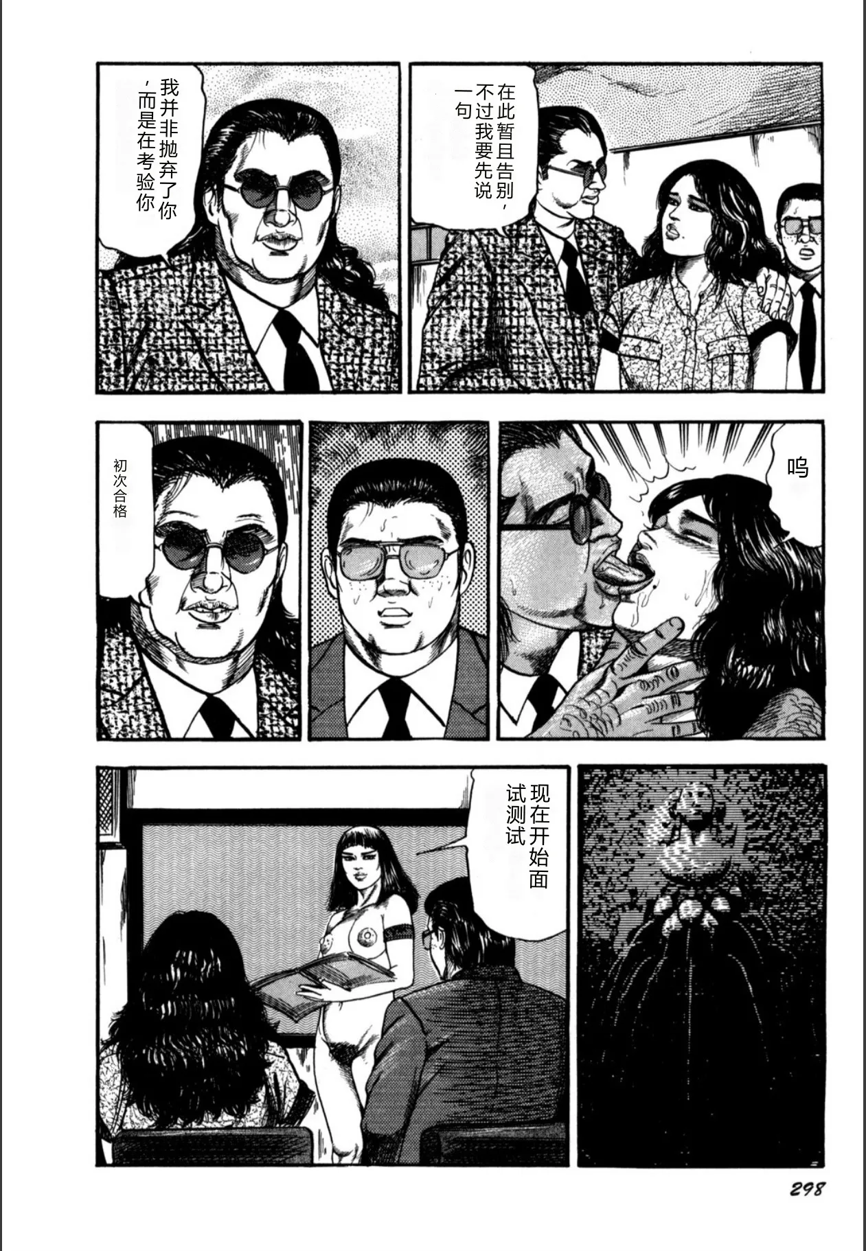 [Sanjou Tomomi]Syoujozuma Kutujoku no Ijoutaiken[Chinese] [Digital] Page 300