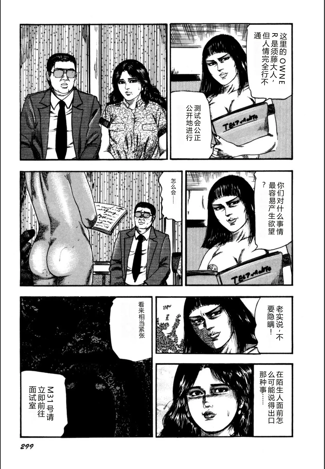 [Sanjou Tomomi]Syoujozuma Kutujoku no Ijoutaiken[Chinese] [Digital] Page 301