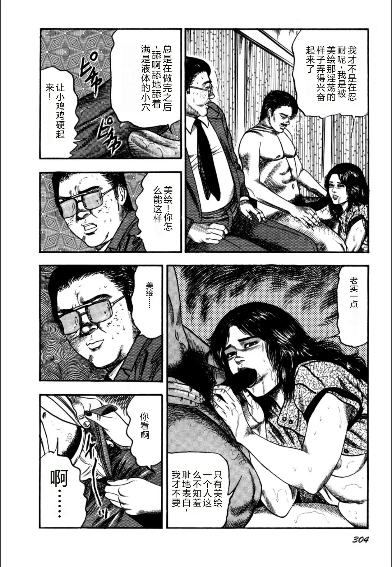 [Sanjou Tomomi]Syoujozuma Kutujoku no Ijoutaiken[Chinese] [Digital] Page 306