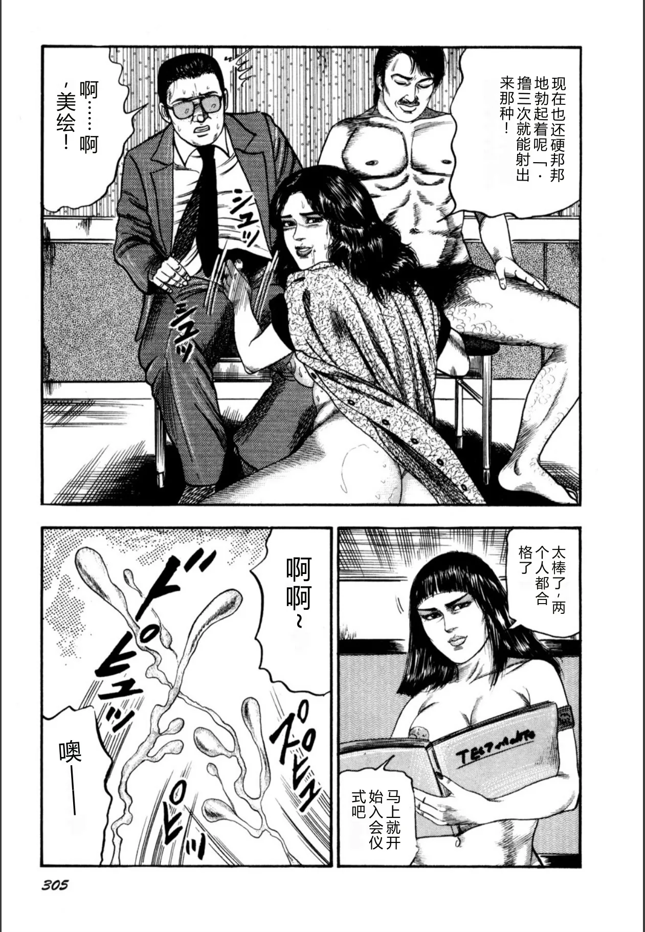 [Sanjou Tomomi]Syoujozuma Kutujoku no Ijoutaiken[Chinese] [Digital] Page 307