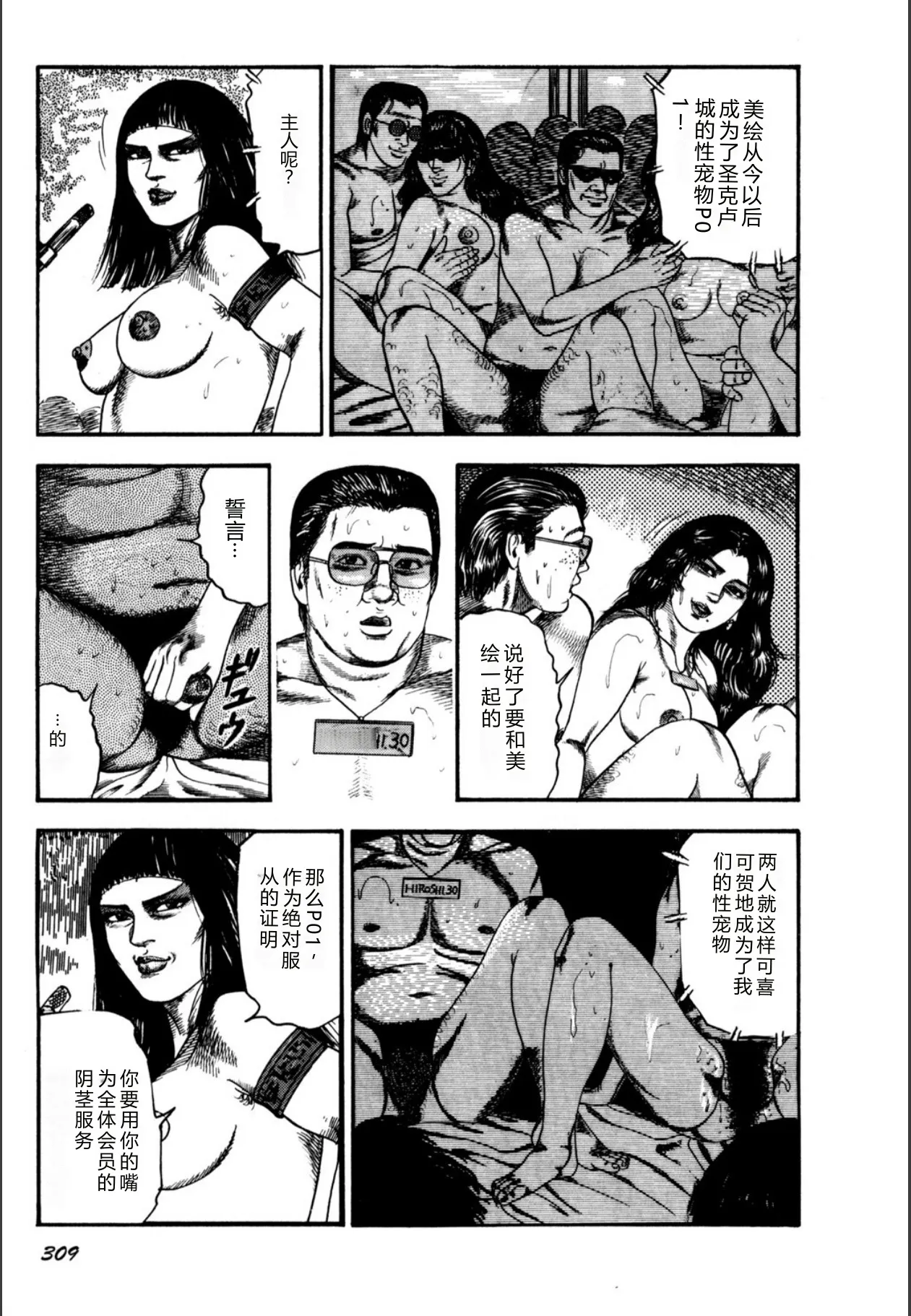 [Sanjou Tomomi]Syoujozuma Kutujoku no Ijoutaiken[Chinese] [Digital] Page 311