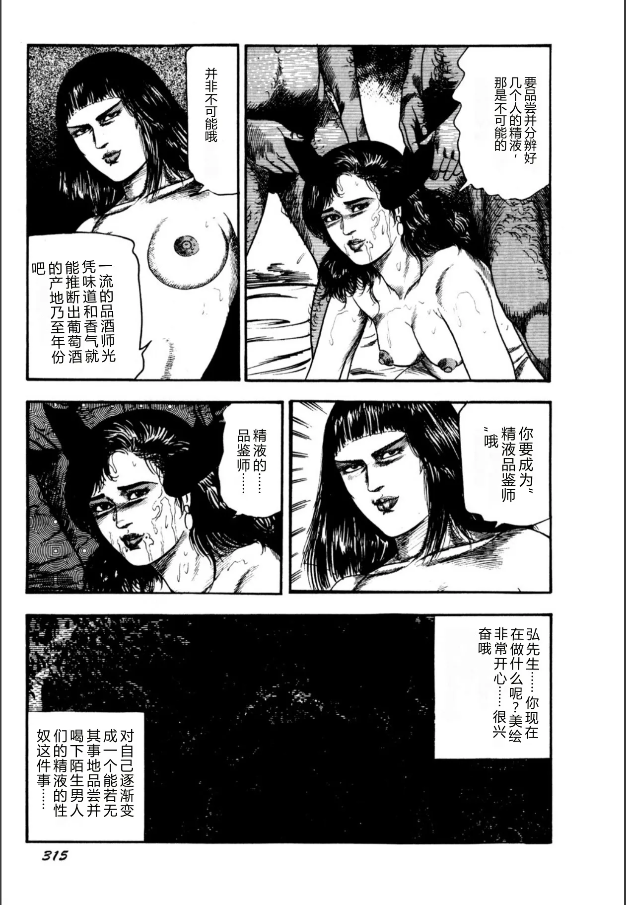[Sanjou Tomomi]Syoujozuma Kutujoku no Ijoutaiken[Chinese] [Digital] Page 317