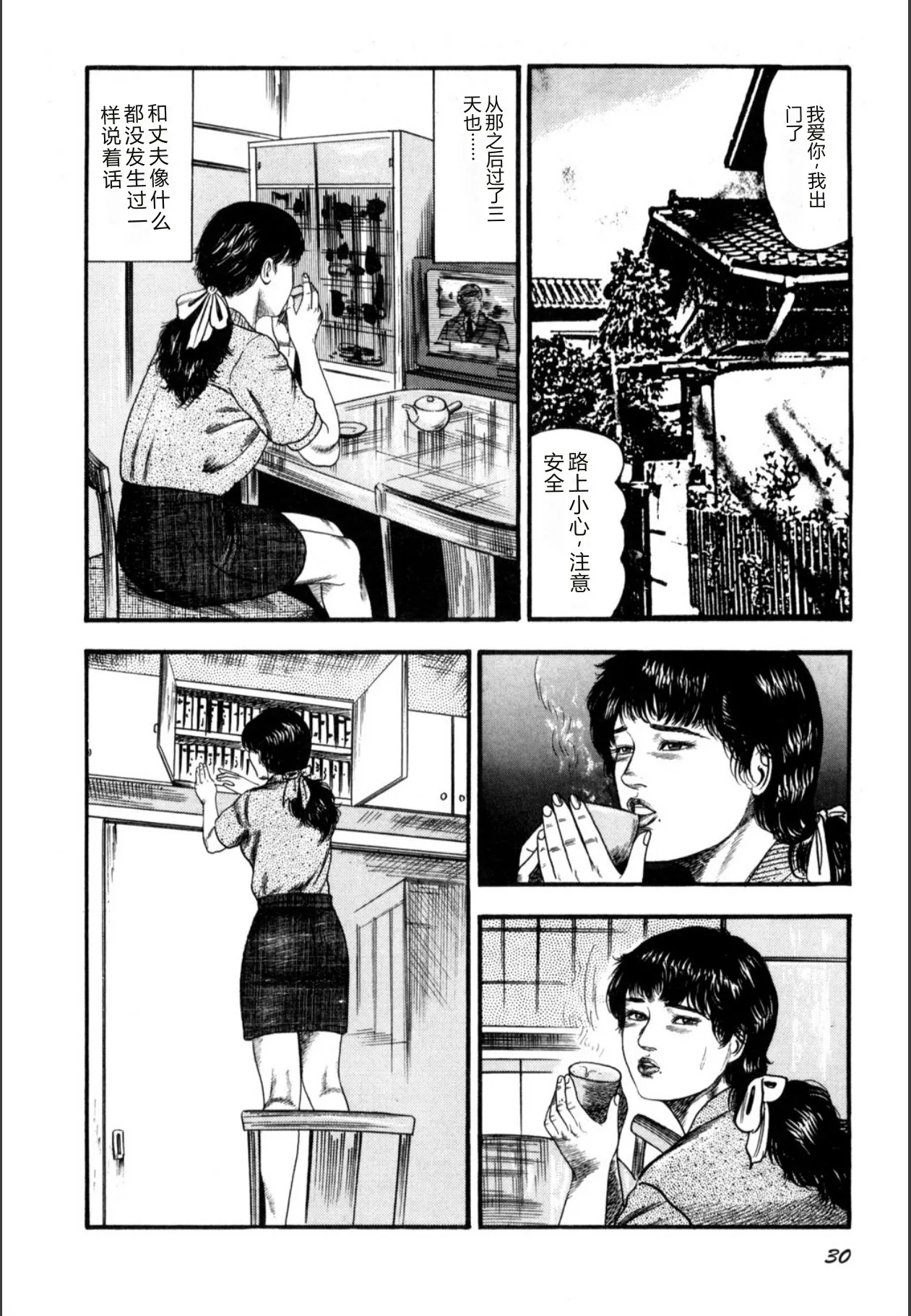 [Sanjou Tomomi]Syoujozuma Kutujoku no Ijoutaiken[Chinese] [Digital] Page 32
