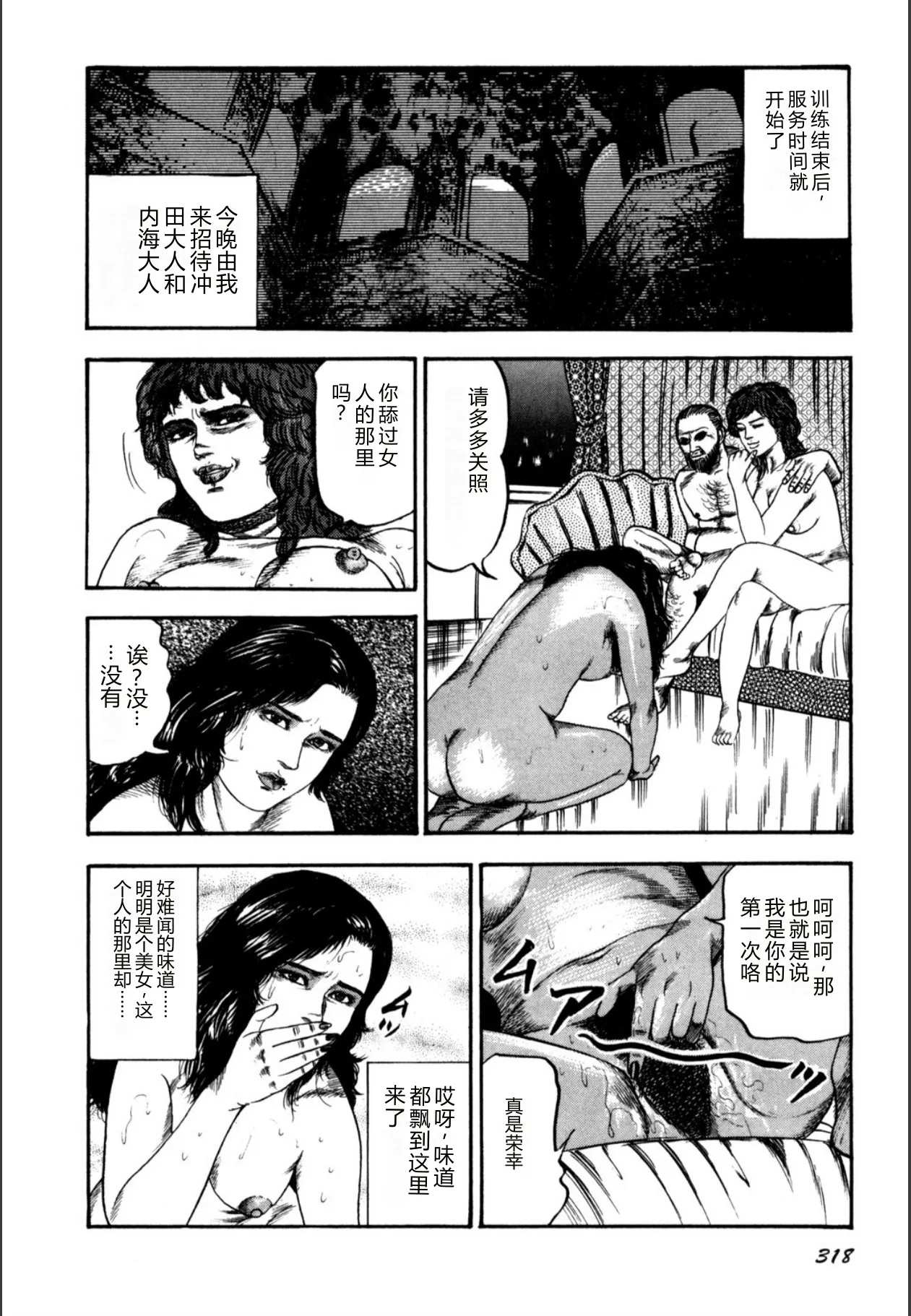 [Sanjou Tomomi]Syoujozuma Kutujoku no Ijoutaiken[Chinese] [Digital] Page 320