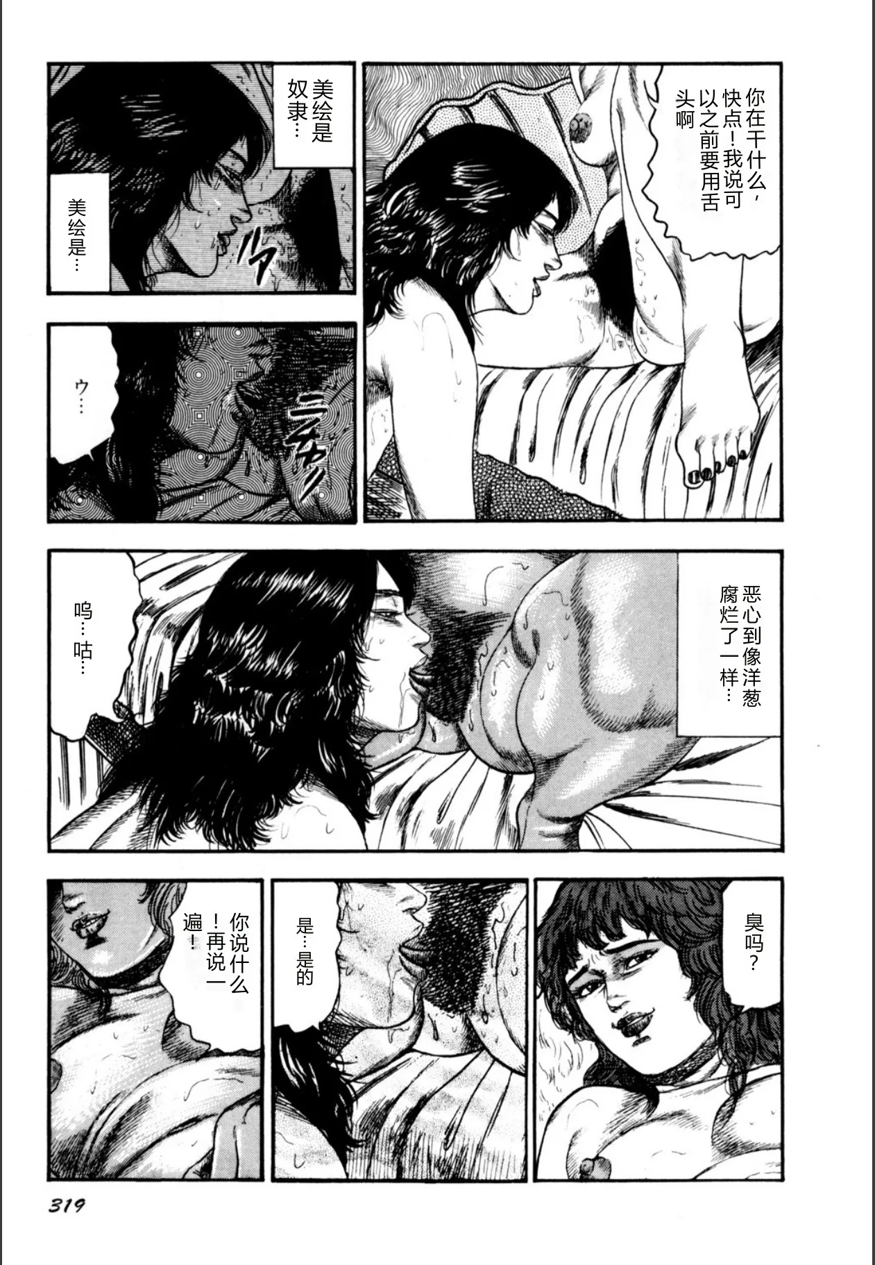 [Sanjou Tomomi]Syoujozuma Kutujoku no Ijoutaiken[Chinese] [Digital] Page 321