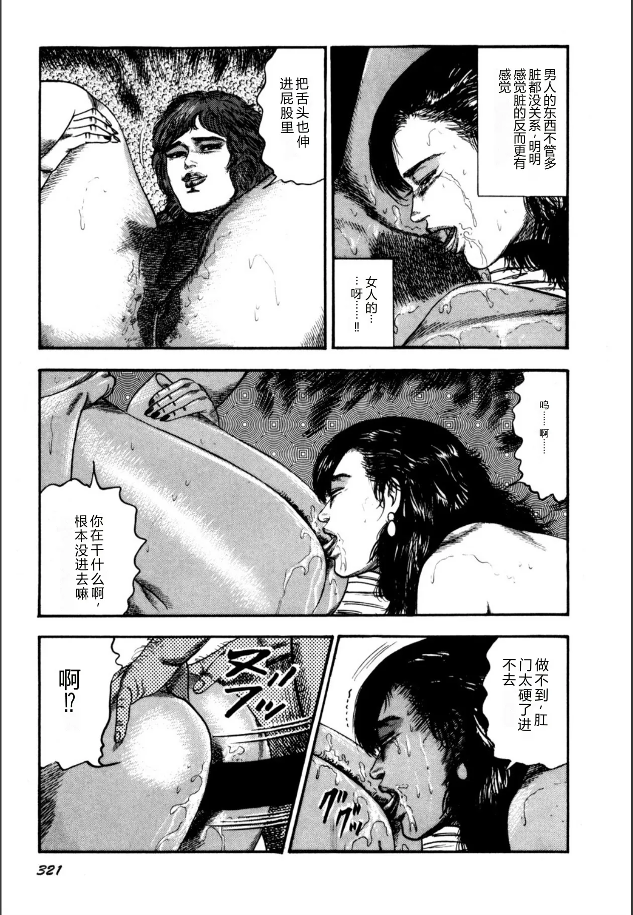 [Sanjou Tomomi]Syoujozuma Kutujoku no Ijoutaiken[Chinese] [Digital] Page 323