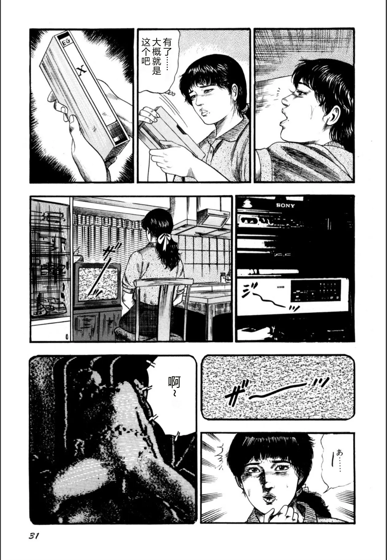 [Sanjou Tomomi]Syoujozuma Kutujoku no Ijoutaiken[Chinese] [Digital] Page 33