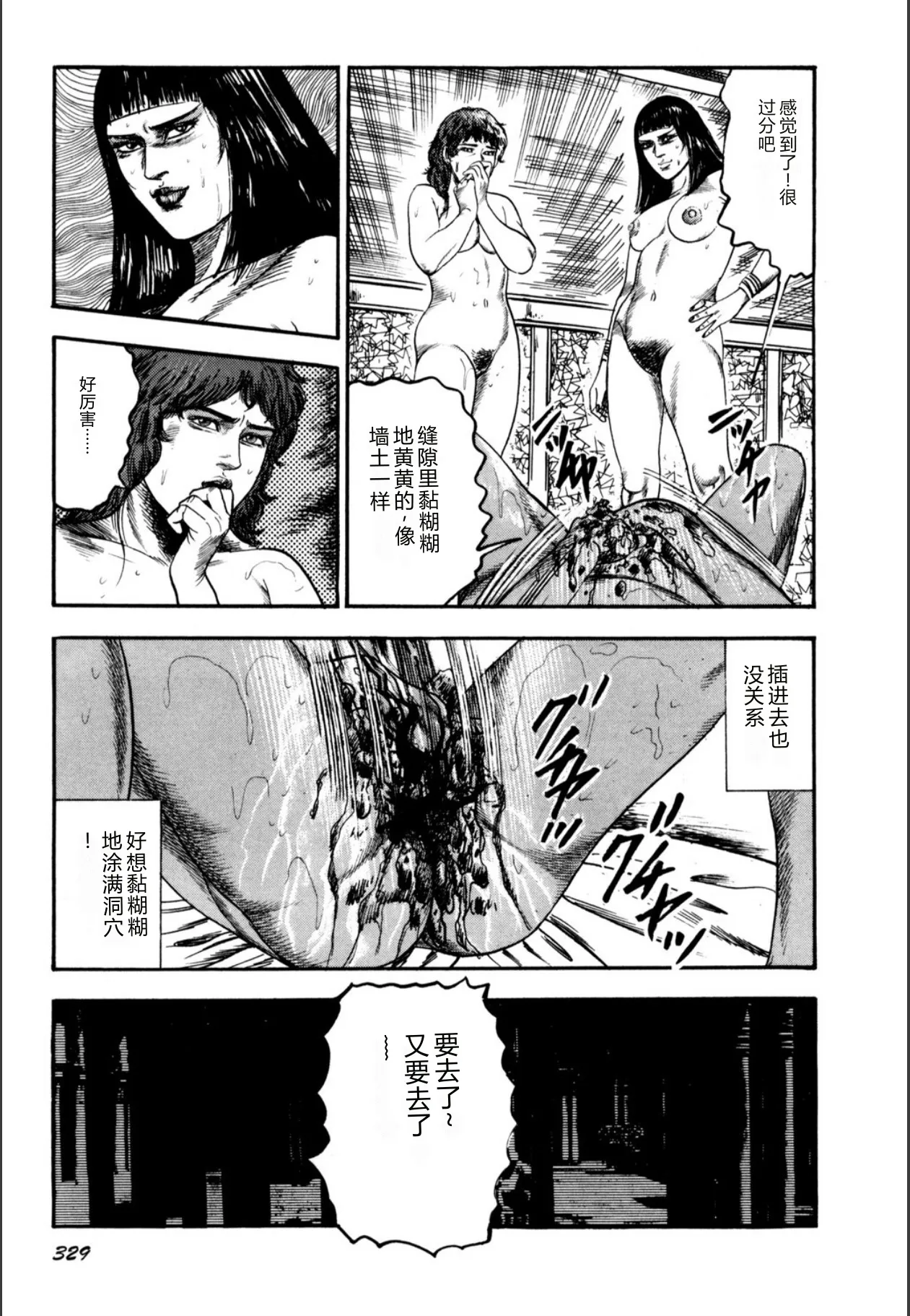 [Sanjou Tomomi]Syoujozuma Kutujoku no Ijoutaiken[Chinese] [Digital] Page 331