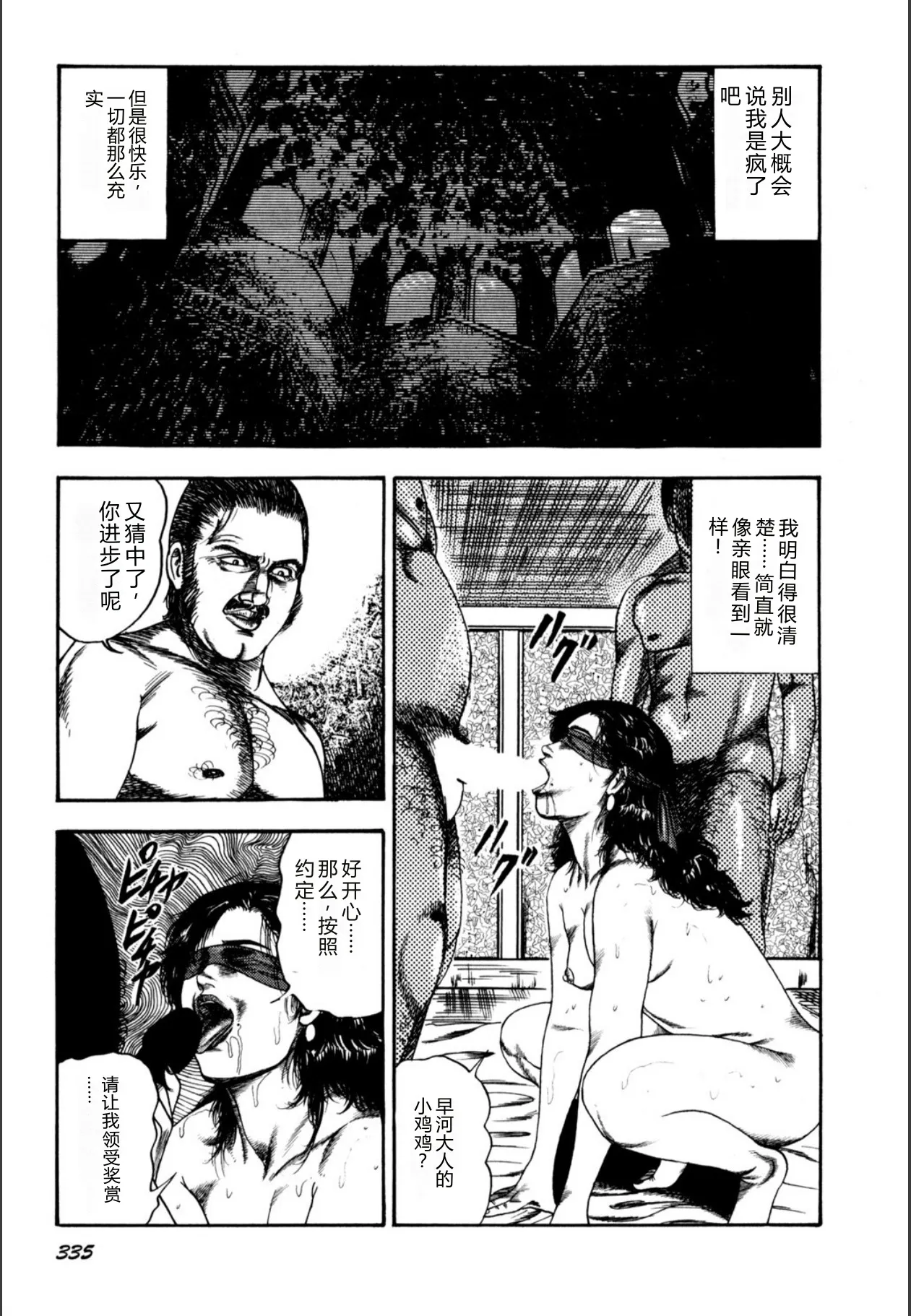 [Sanjou Tomomi]Syoujozuma Kutujoku no Ijoutaiken[Chinese] [Digital] Page 337