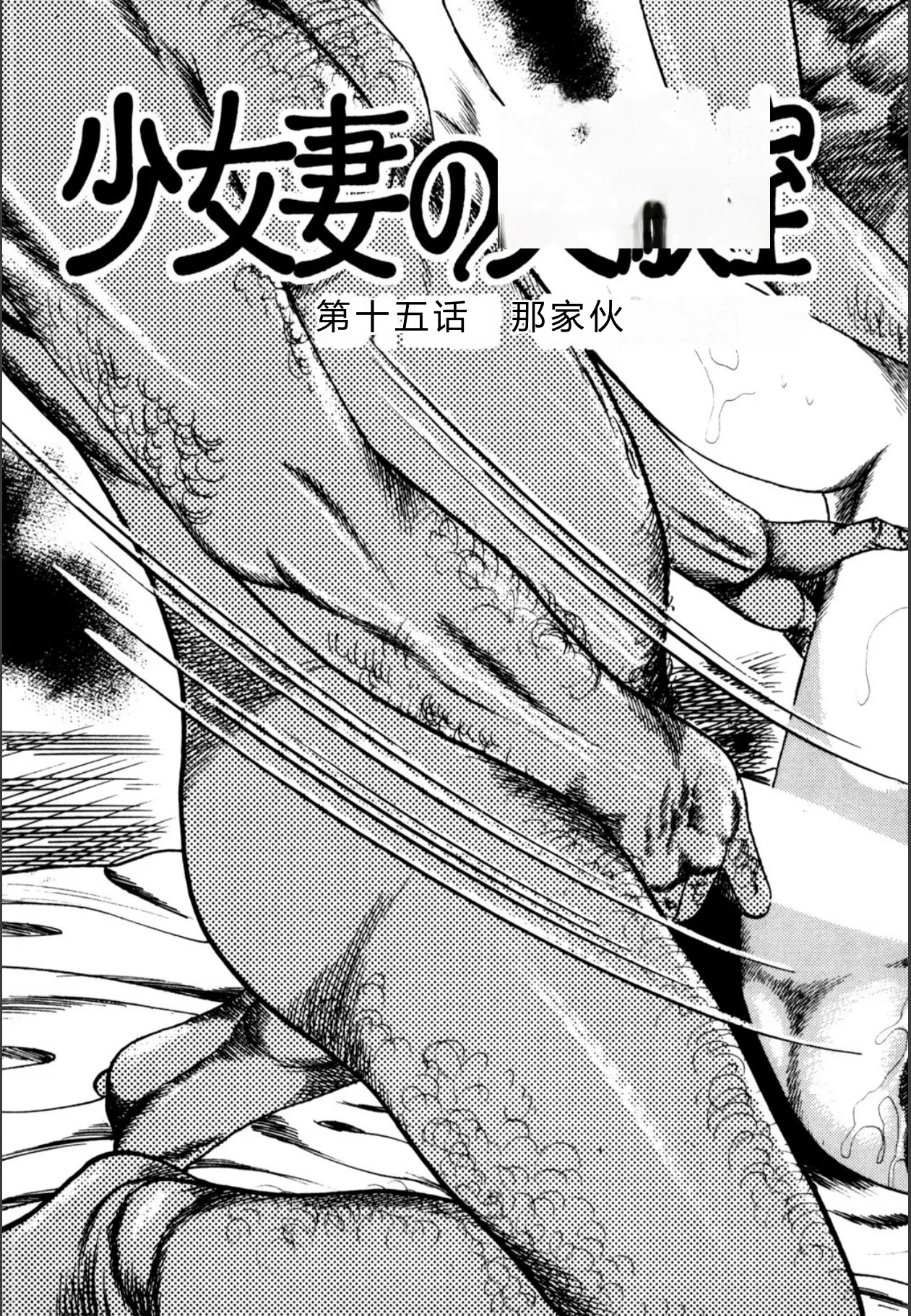 [Sanjou Tomomi]Syoujozuma Kutujoku no Ijoutaiken[Chinese] [Digital] Page 339