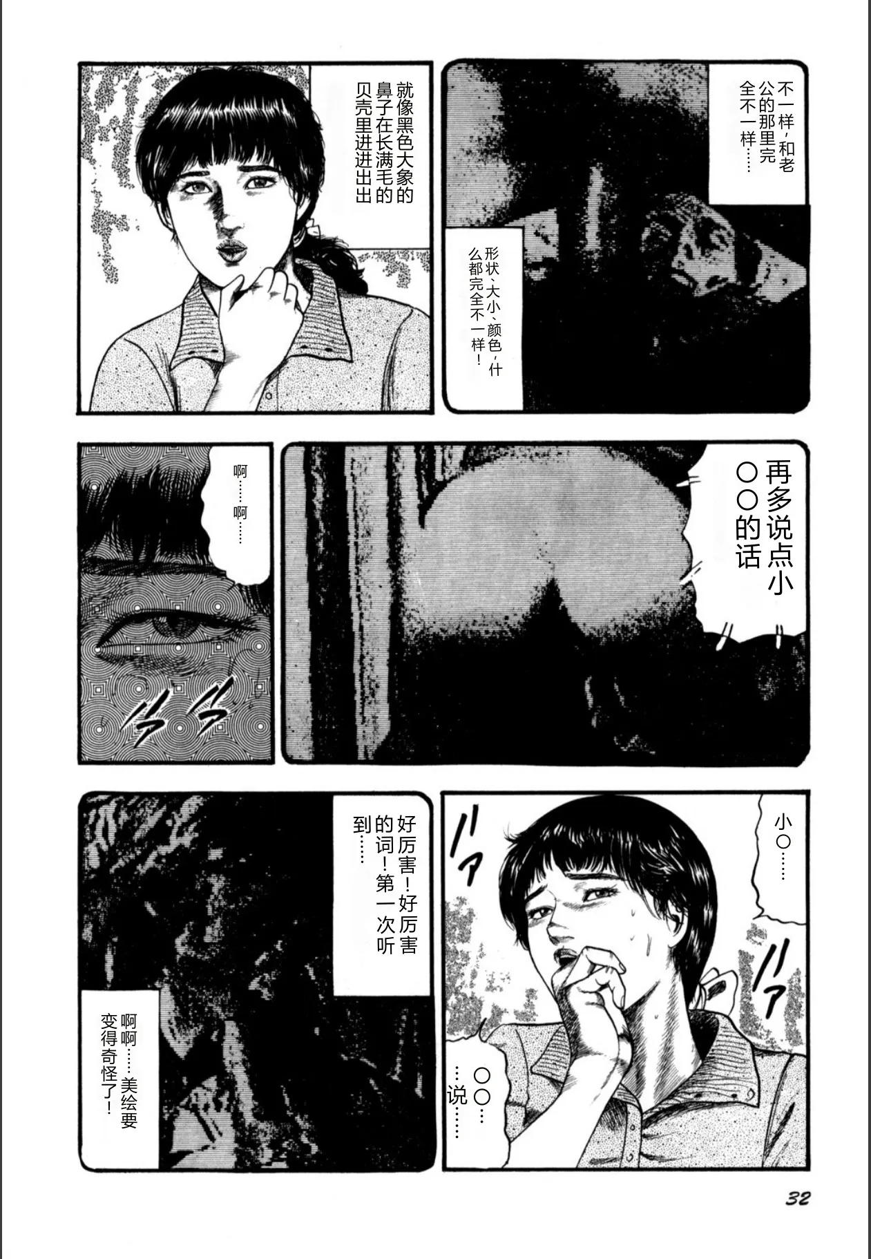[Sanjou Tomomi]Syoujozuma Kutujoku no Ijoutaiken[Chinese] [Digital] Page 34