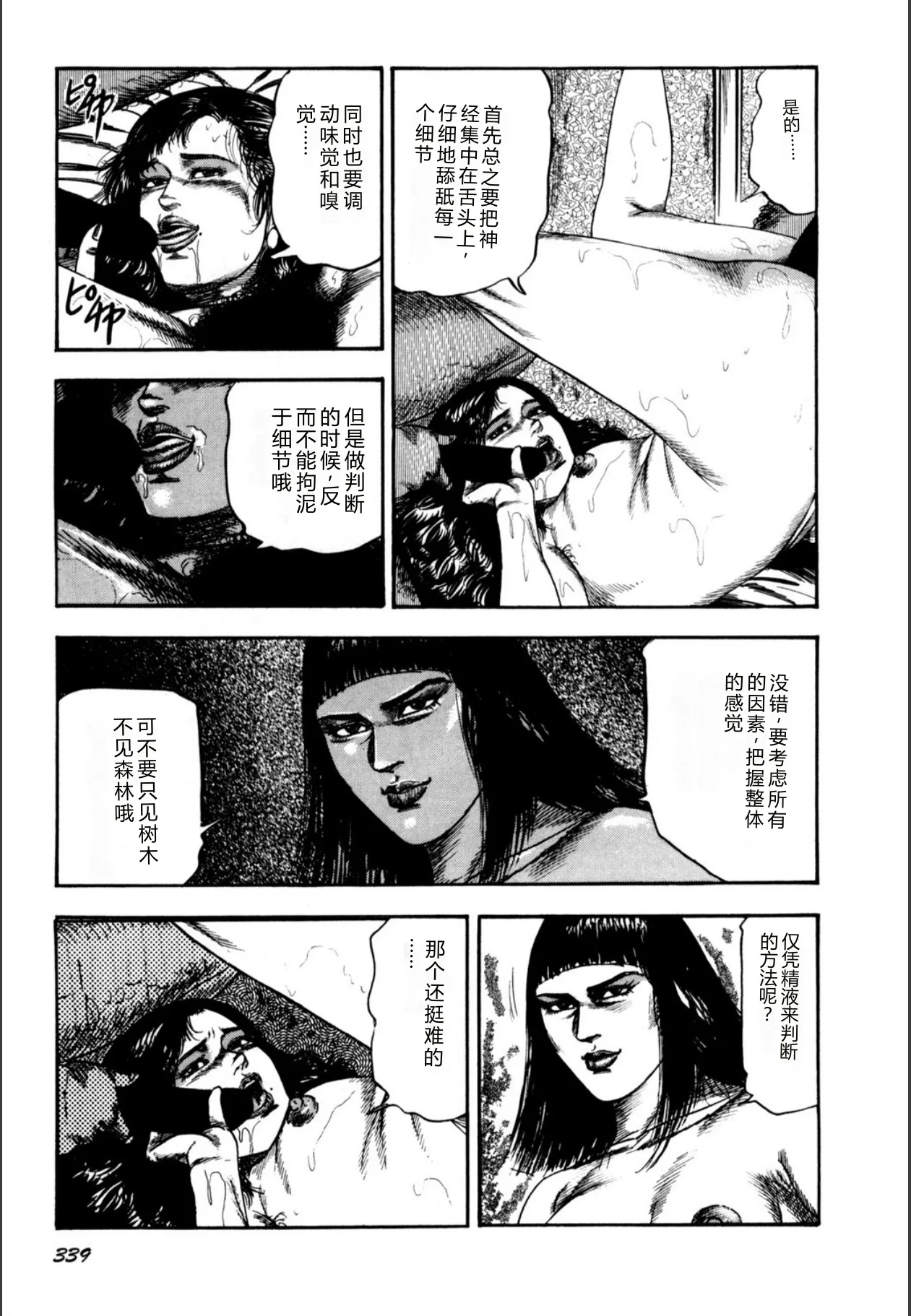 [Sanjou Tomomi]Syoujozuma Kutujoku no Ijoutaiken[Chinese] [Digital] Page 341