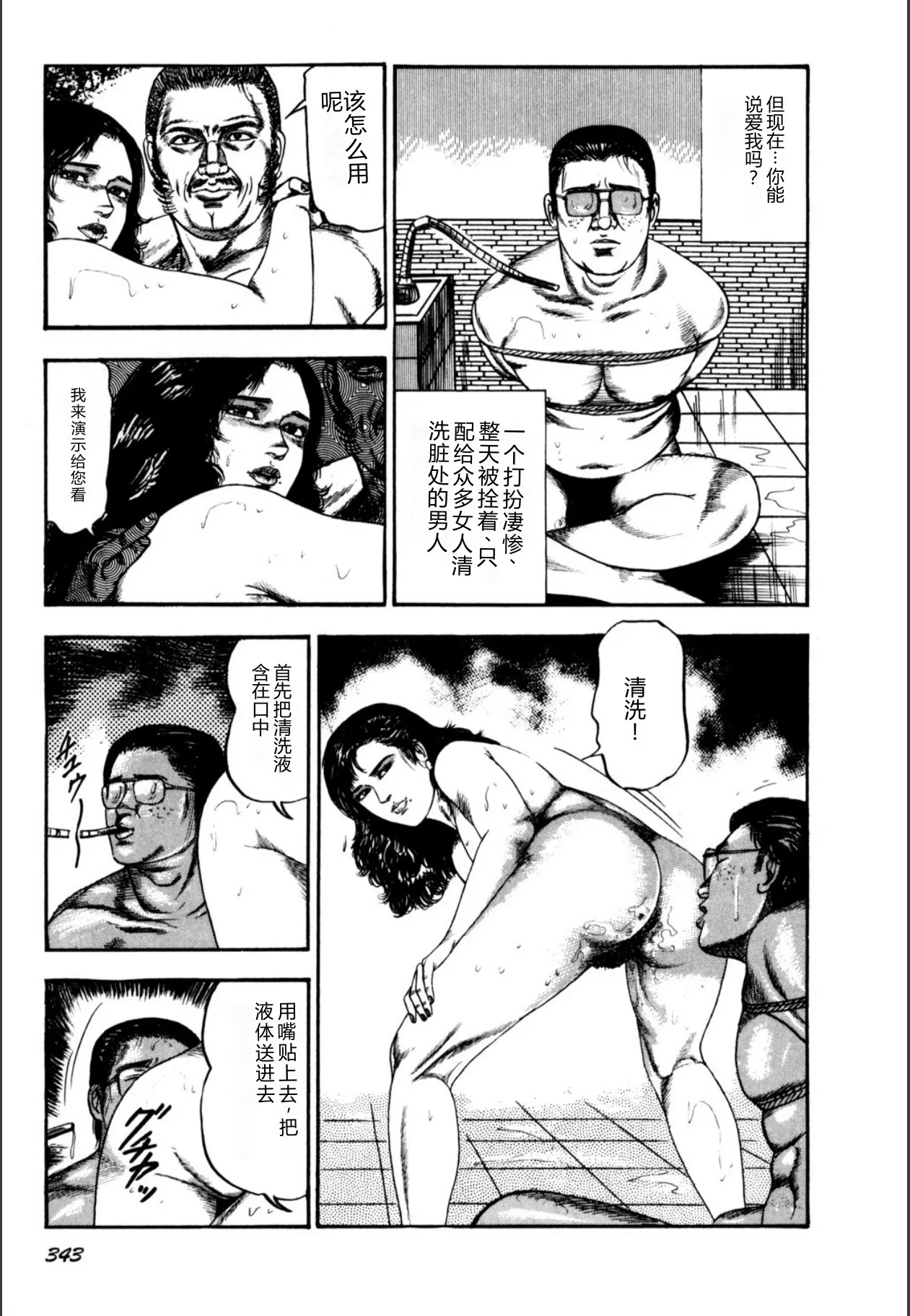 [Sanjou Tomomi]Syoujozuma Kutujoku no Ijoutaiken[Chinese] [Digital] Page 345