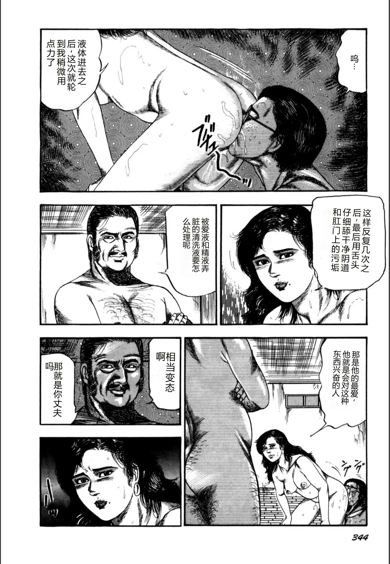 [Sanjou Tomomi]Syoujozuma Kutujoku no Ijoutaiken[Chinese] [Digital] Page 346