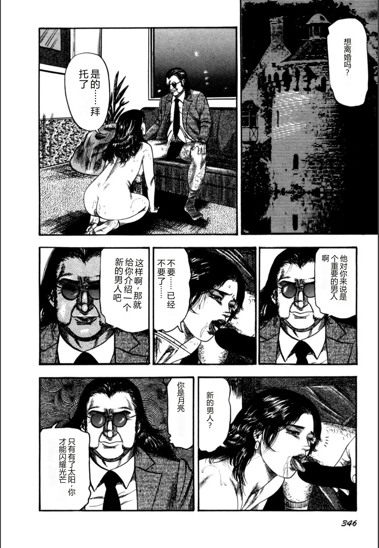 [Sanjou Tomomi]Syoujozuma Kutujoku no Ijoutaiken[Chinese] [Digital] Page 348