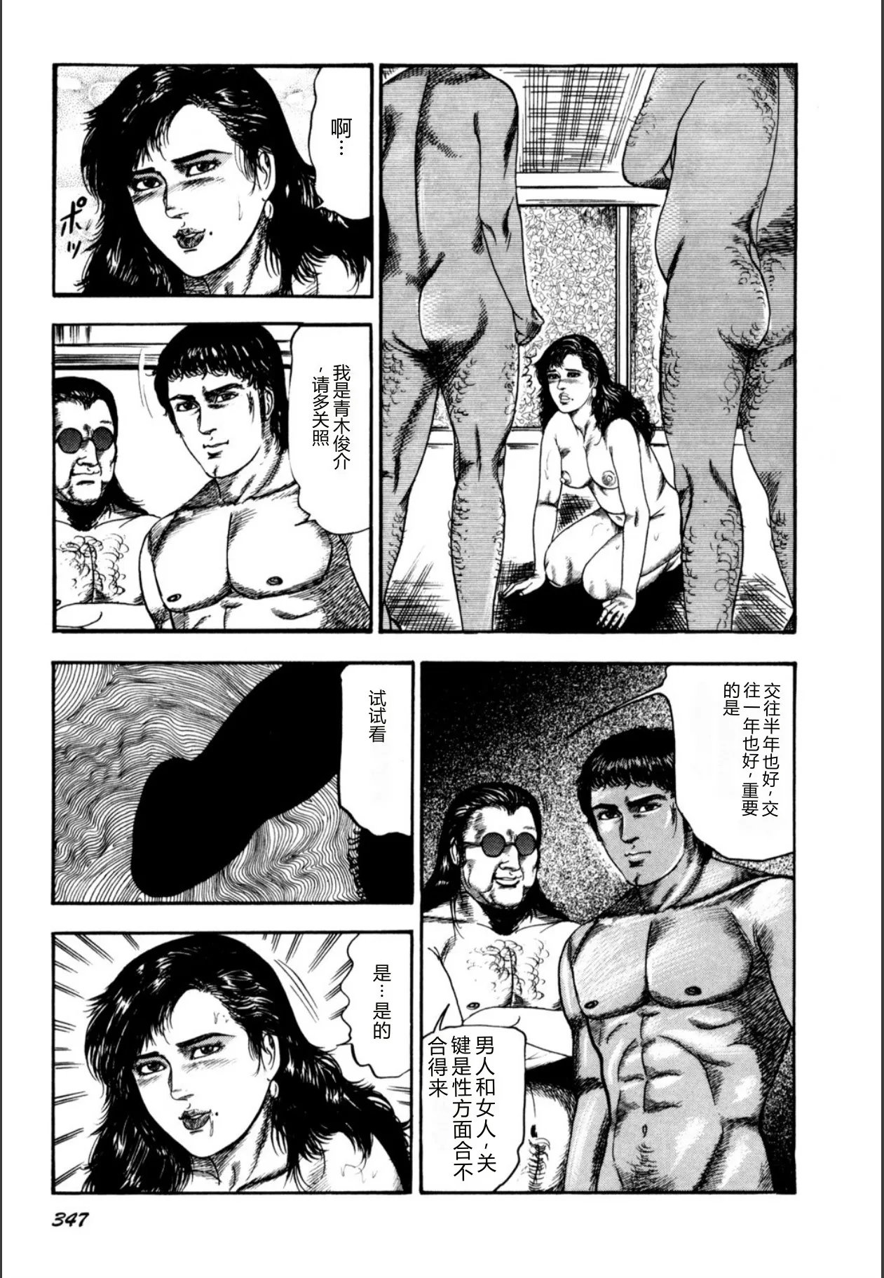 [Sanjou Tomomi]Syoujozuma Kutujoku no Ijoutaiken[Chinese] [Digital] Page 349