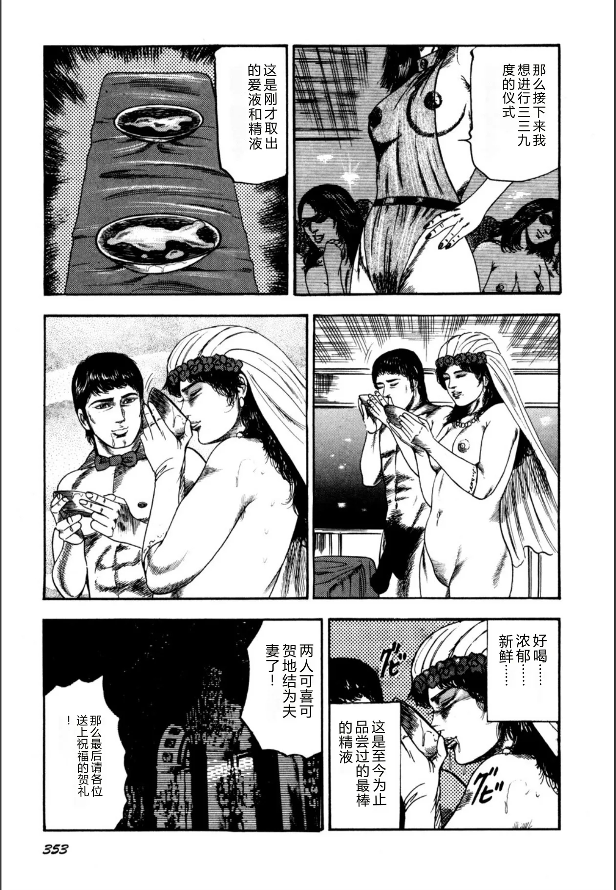 [Sanjou Tomomi]Syoujozuma Kutujoku no Ijoutaiken[Chinese] [Digital] Page 355
