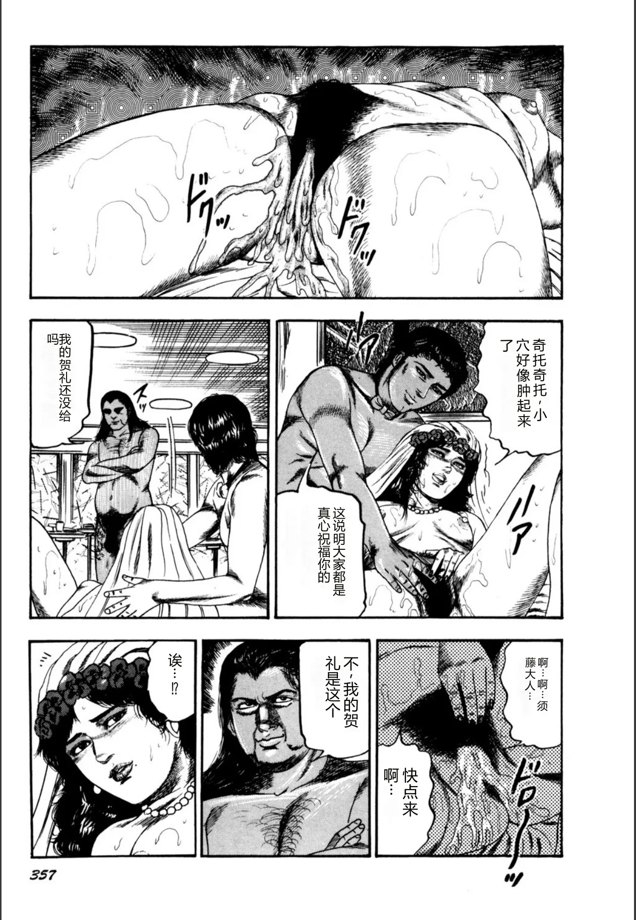[Sanjou Tomomi]Syoujozuma Kutujoku no Ijoutaiken[Chinese] [Digital] Page 359