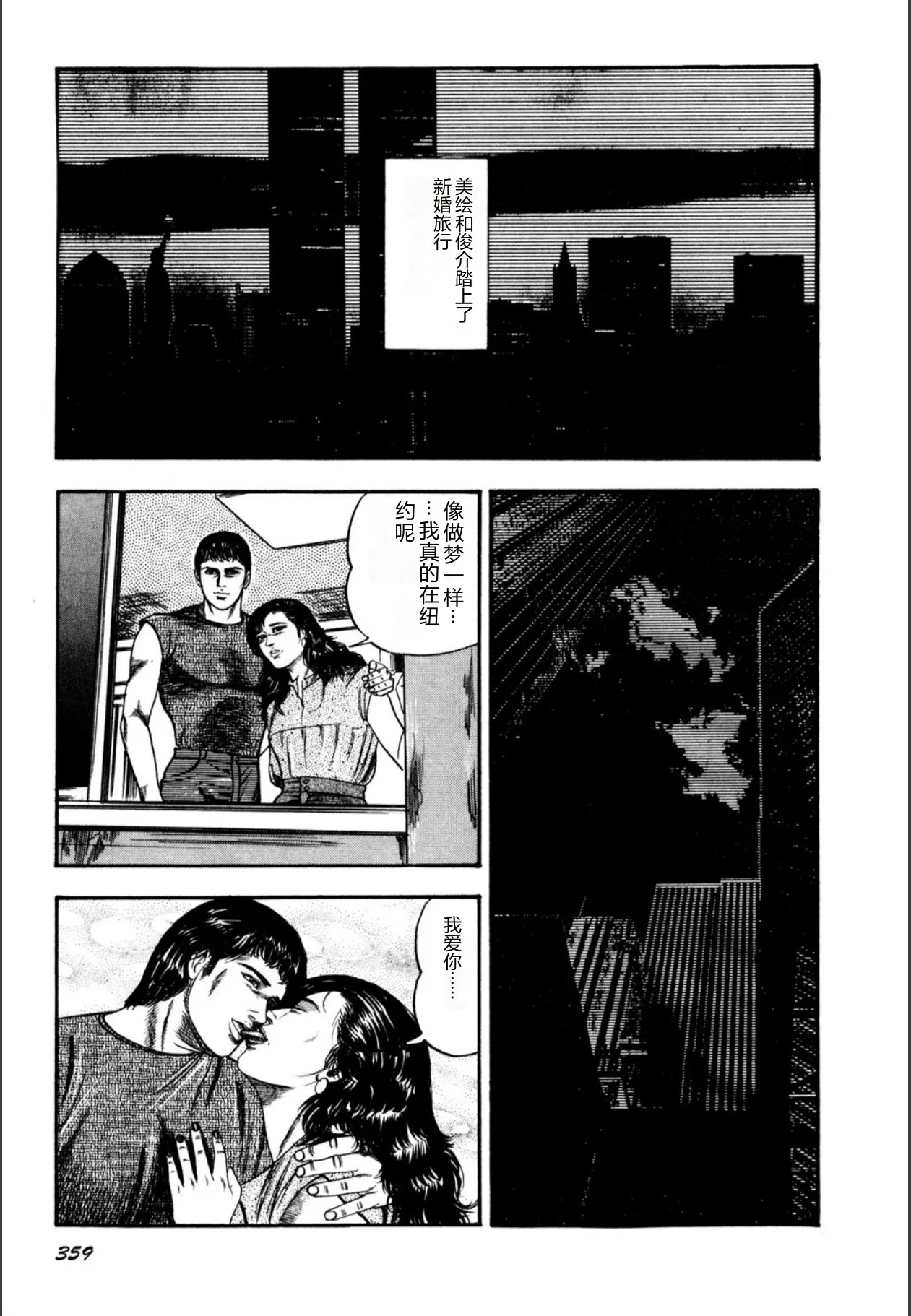 [Sanjou Tomomi]Syoujozuma Kutujoku no Ijoutaiken[Chinese] [Digital] Page 361