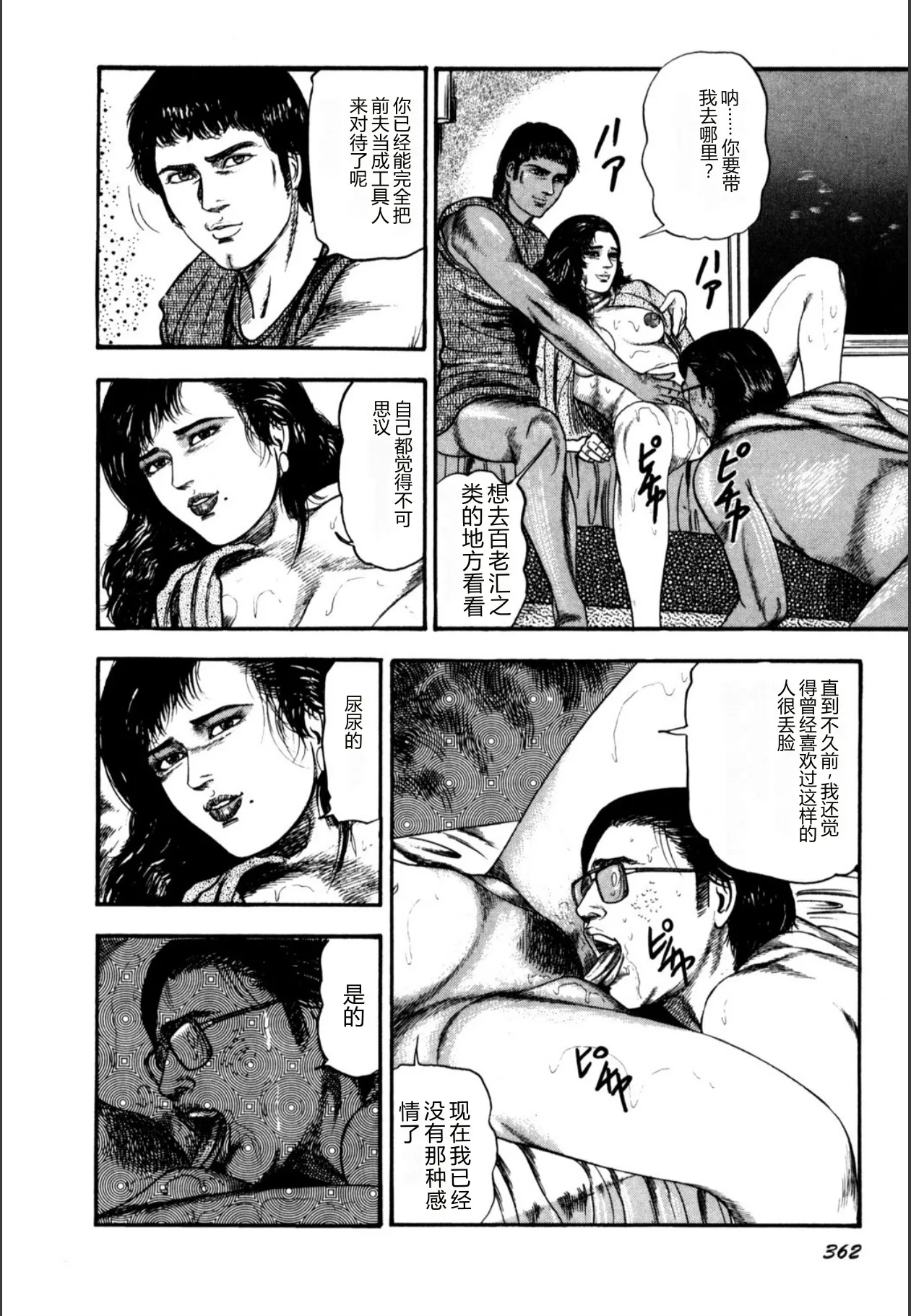 [Sanjou Tomomi]Syoujozuma Kutujoku no Ijoutaiken[Chinese] [Digital] Page 364