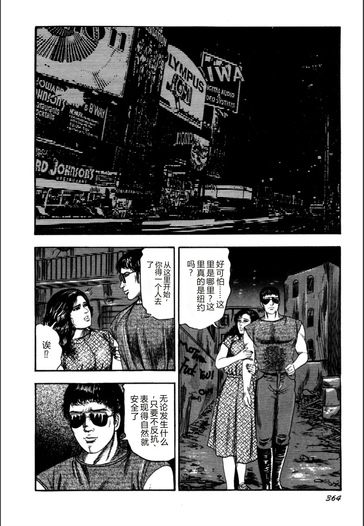 [Sanjou Tomomi]Syoujozuma Kutujoku no Ijoutaiken[Chinese] [Digital] Page 366