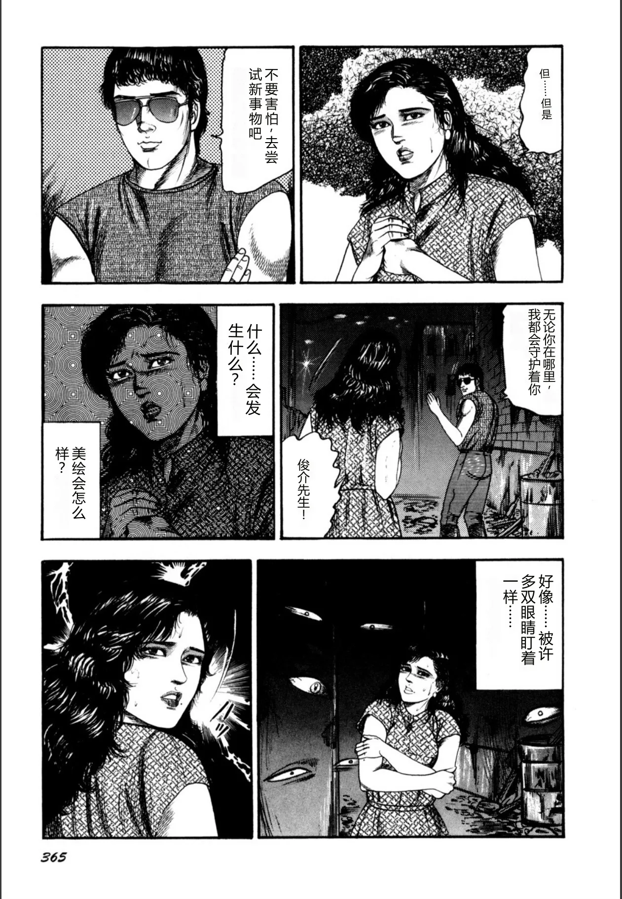 [Sanjou Tomomi]Syoujozuma Kutujoku no Ijoutaiken[Chinese] [Digital] Page 367