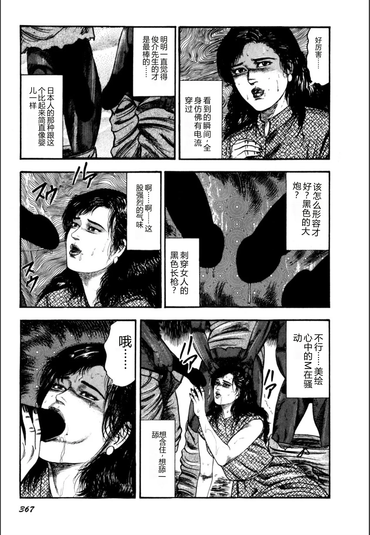 [Sanjou Tomomi]Syoujozuma Kutujoku no Ijoutaiken[Chinese] [Digital] Page 369