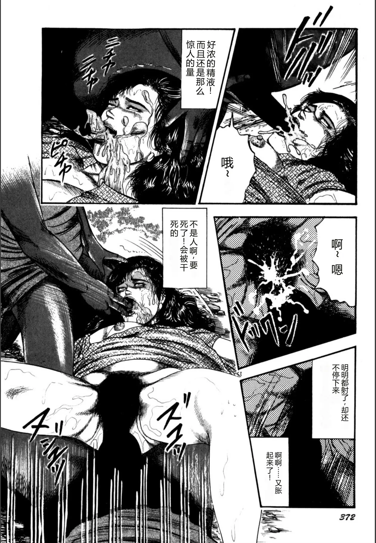 [Sanjou Tomomi]Syoujozuma Kutujoku no Ijoutaiken[Chinese] [Digital] Page 374
