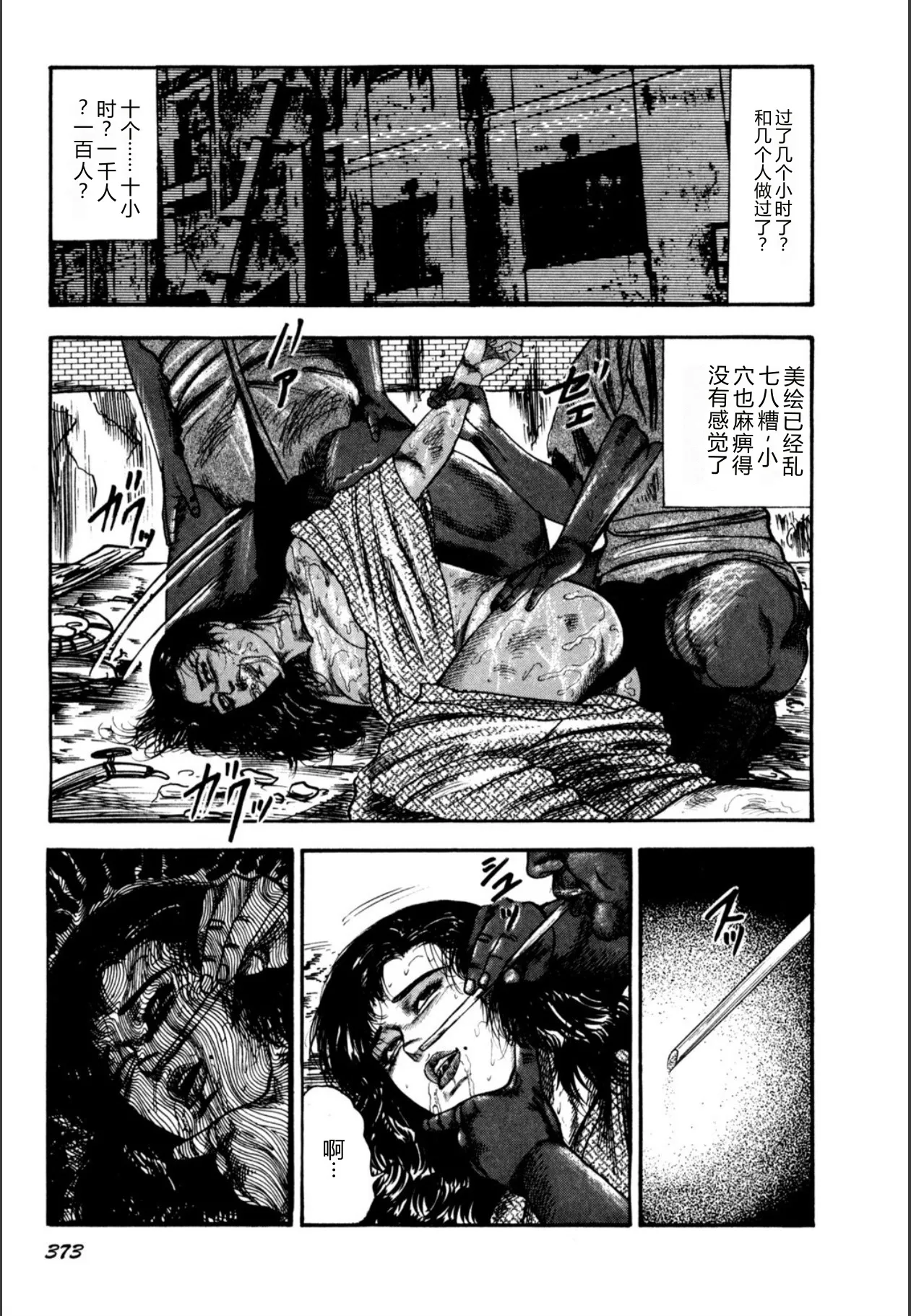 [Sanjou Tomomi]Syoujozuma Kutujoku no Ijoutaiken[Chinese] [Digital] Page 375