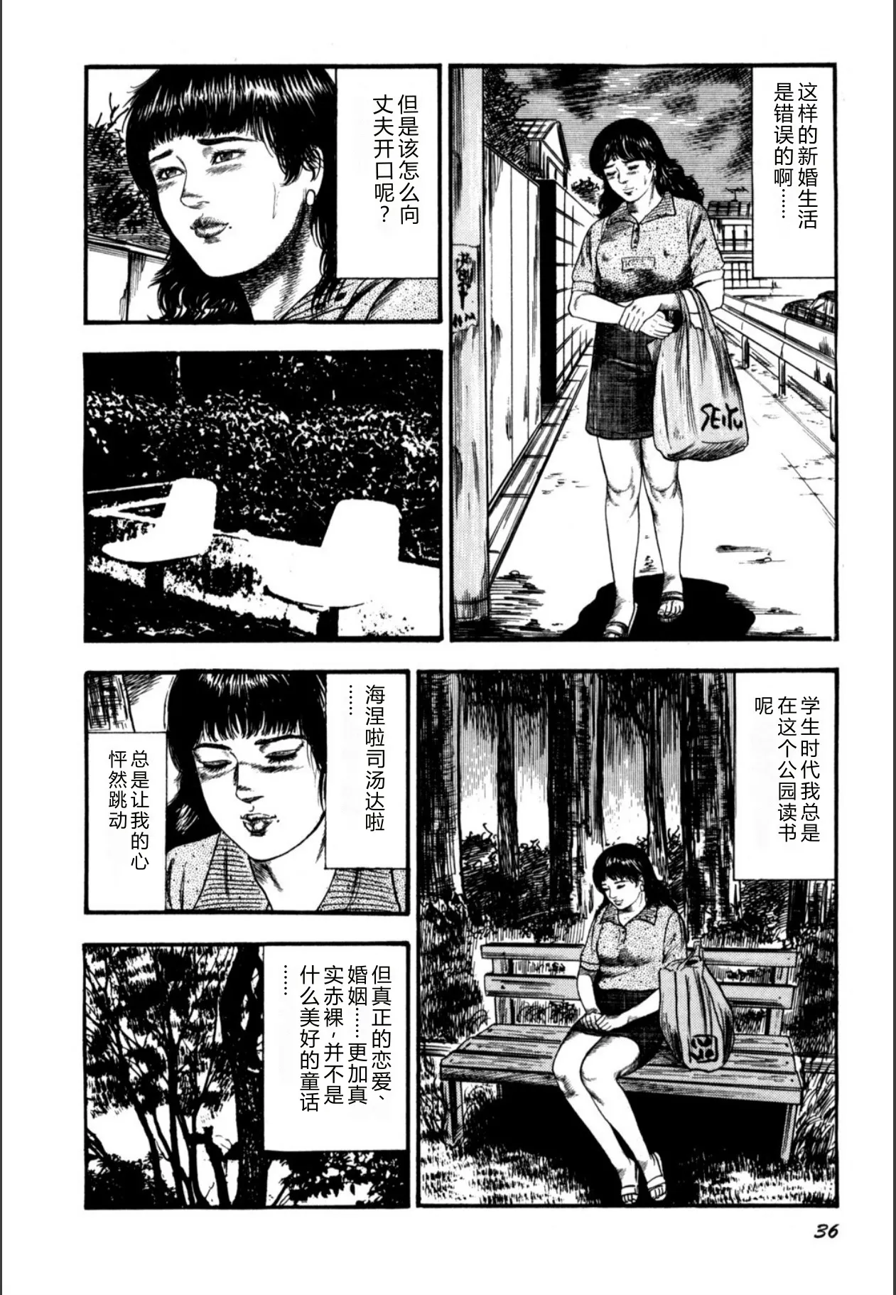 [Sanjou Tomomi]Syoujozuma Kutujoku no Ijoutaiken[Chinese] [Digital] Page 38