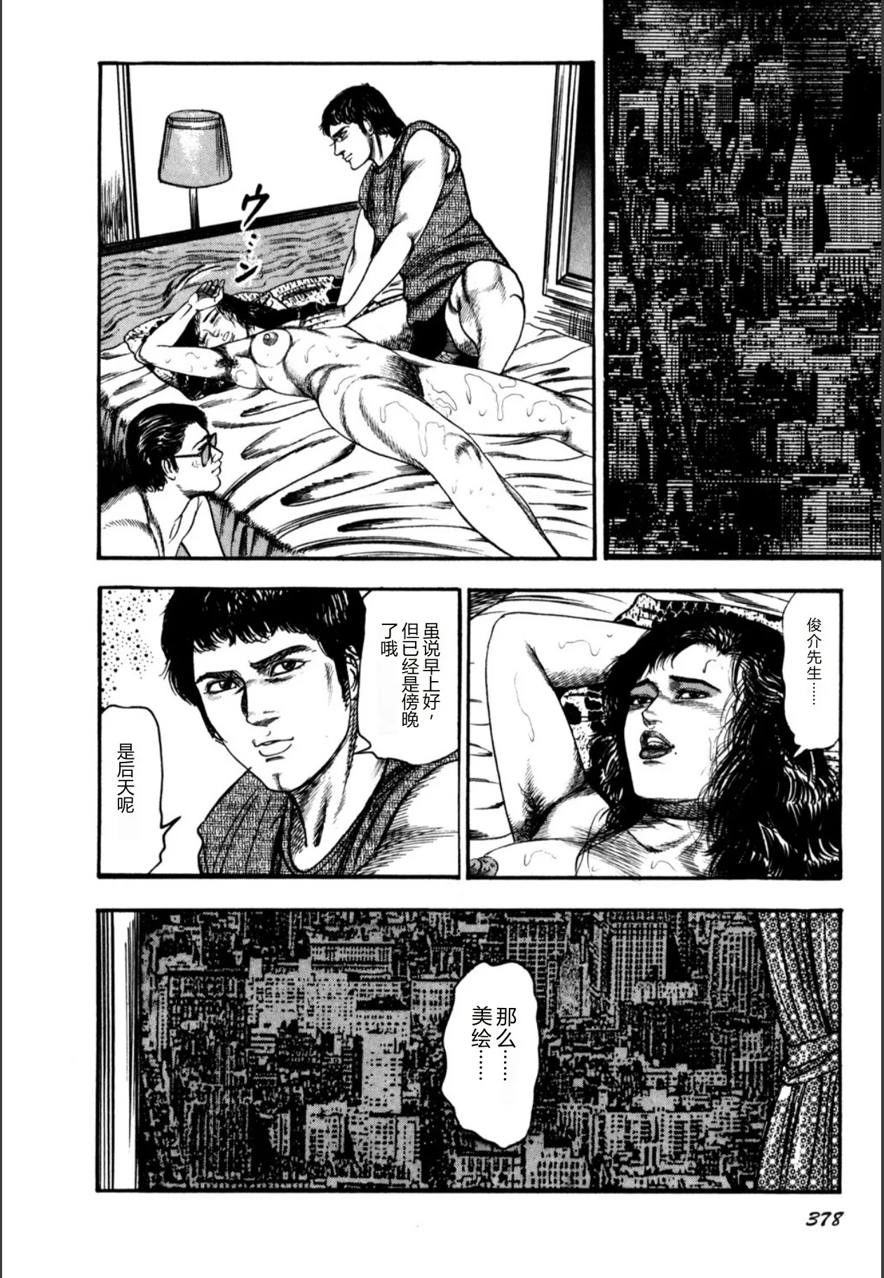 [Sanjou Tomomi]Syoujozuma Kutujoku no Ijoutaiken[Chinese] [Digital] Page 380
